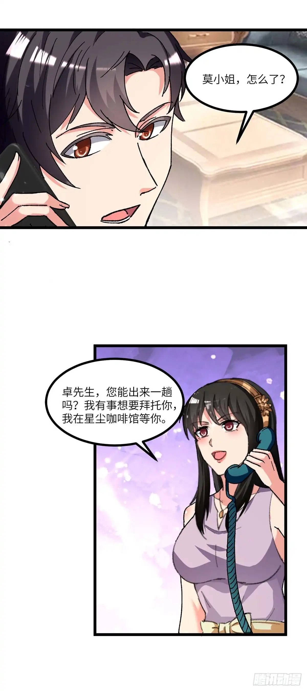 重生弃少归来 第238话 查到资料 第10页
