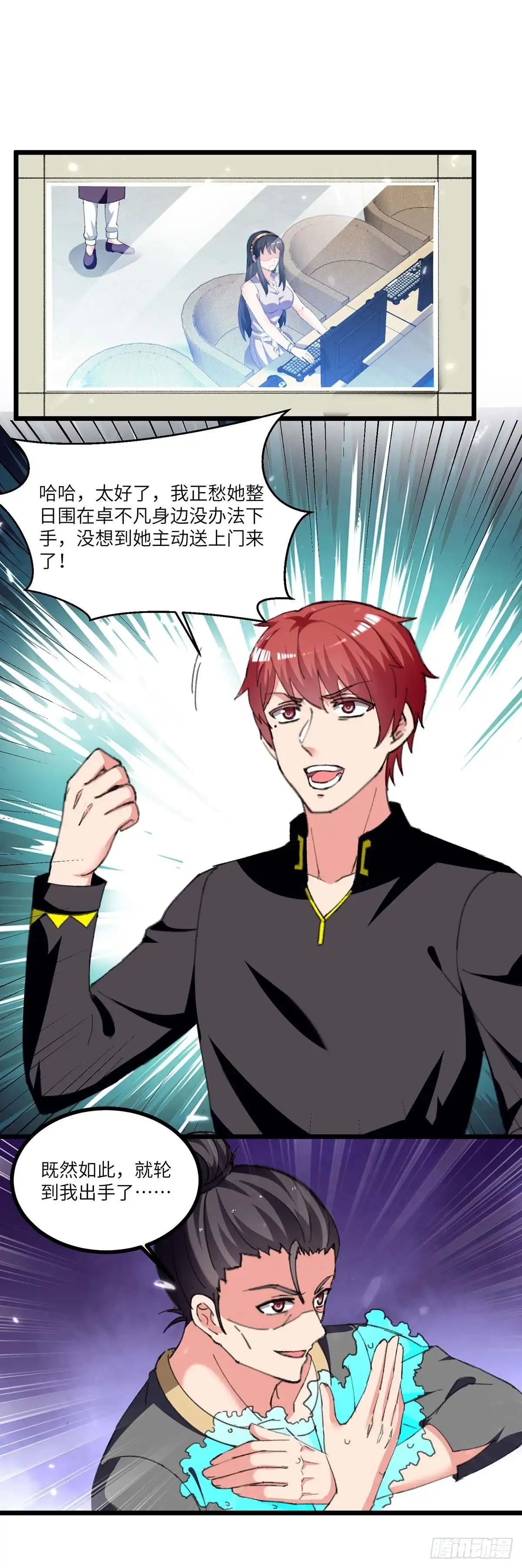 重生弃少归来 第238话 查到资料 第23页