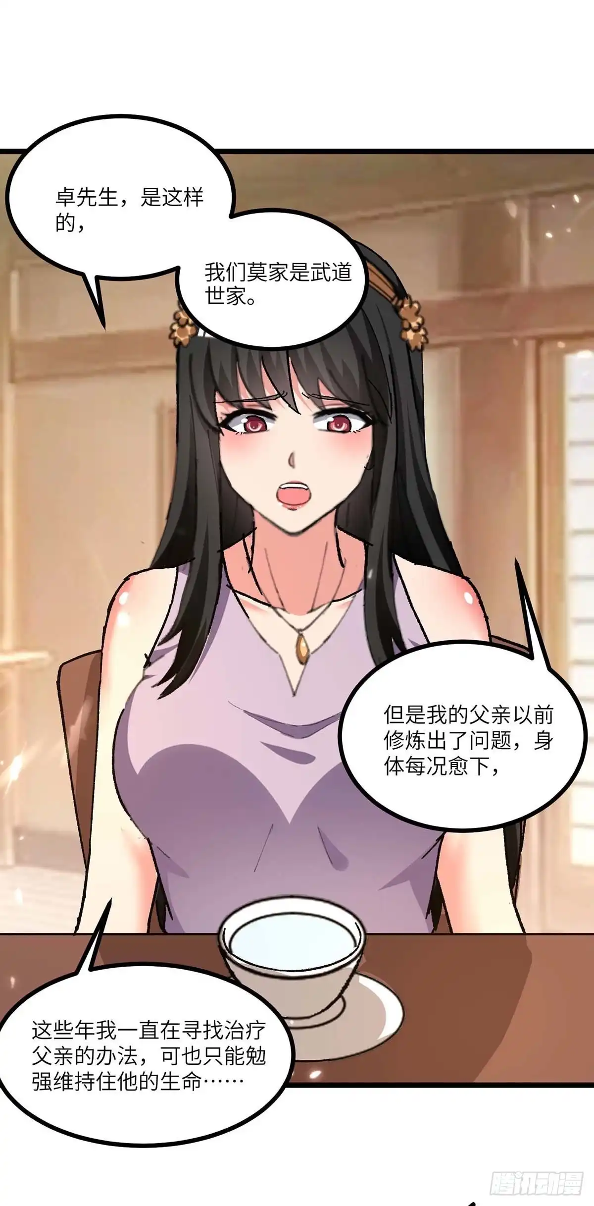 重生弃少归来 第238话 查到资料 第14页