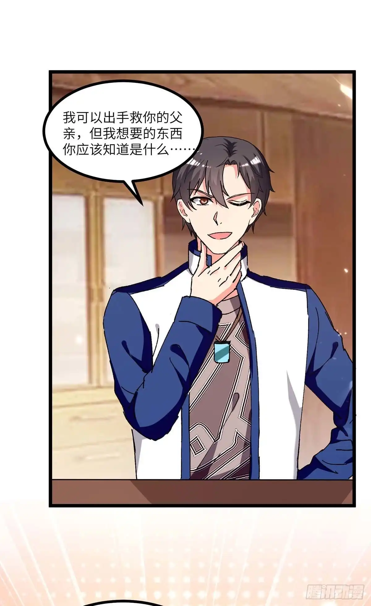 重生弃少归来 第238话 查到资料 第16页