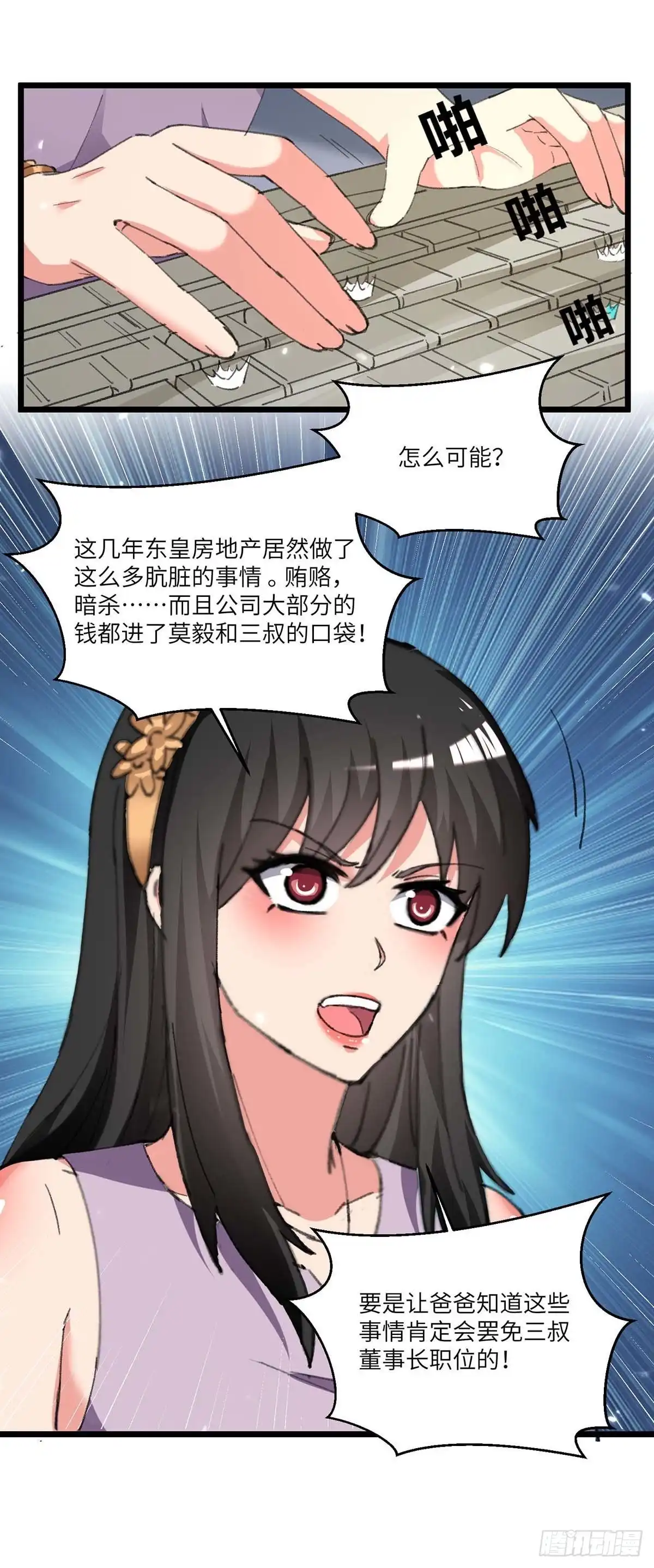 重生弃少归来 第238话 查到资料 第25页