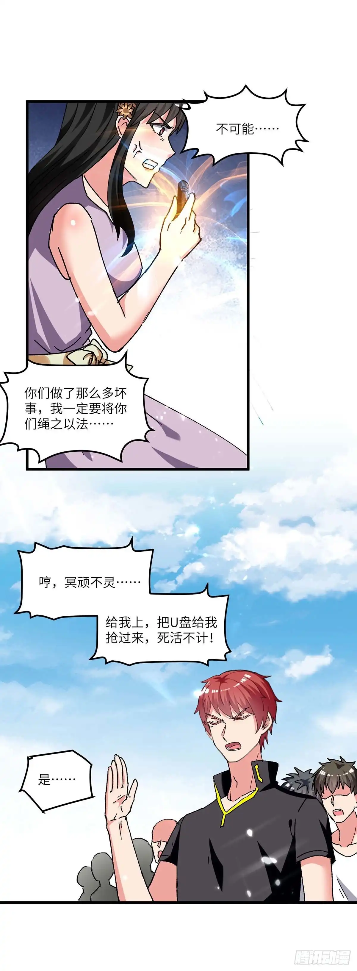 重生弃少归来 第239话 追杀 第18页