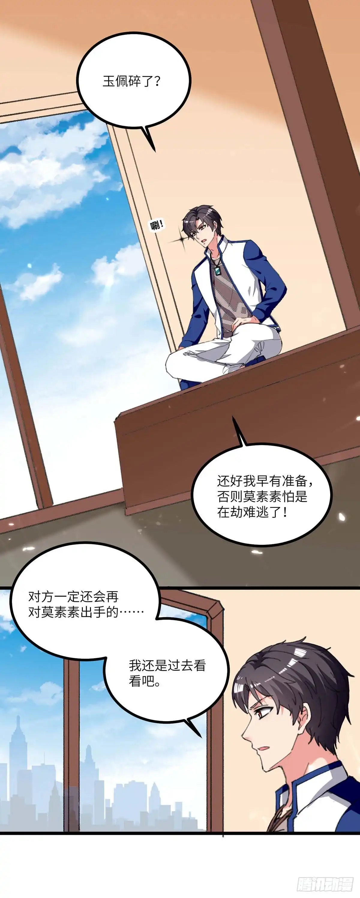 重生弃少归来 第239话 追杀 第7页