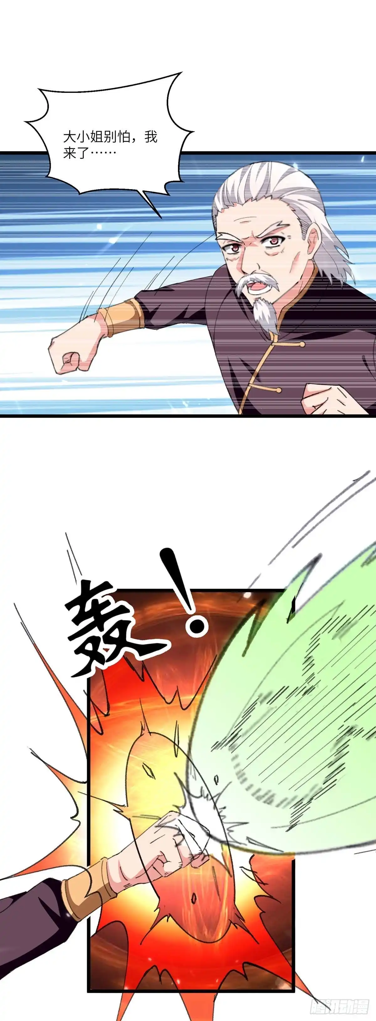 重生弃少归来 第239话 追杀 第1页