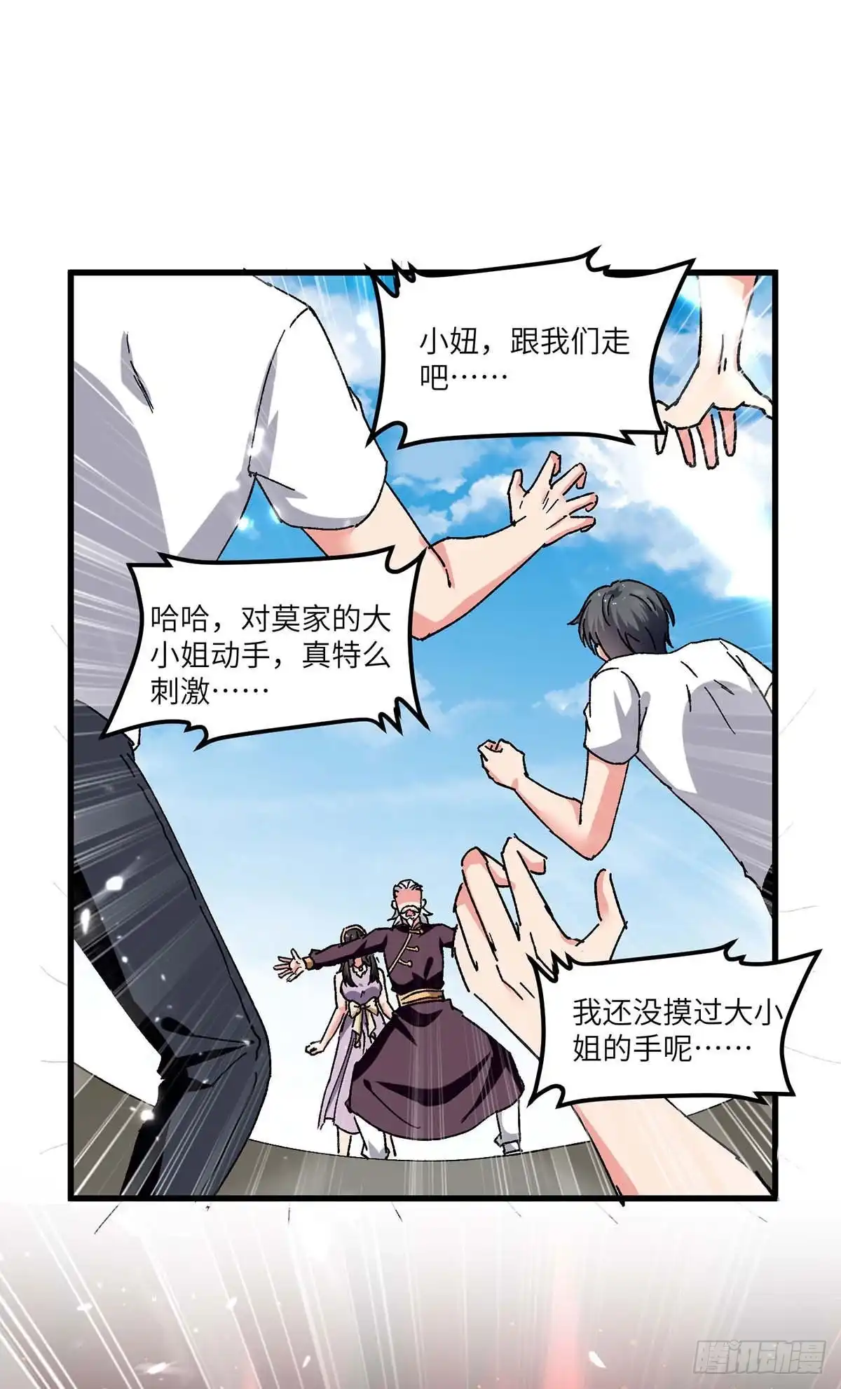 重生弃少归来 第239话 追杀 第19页