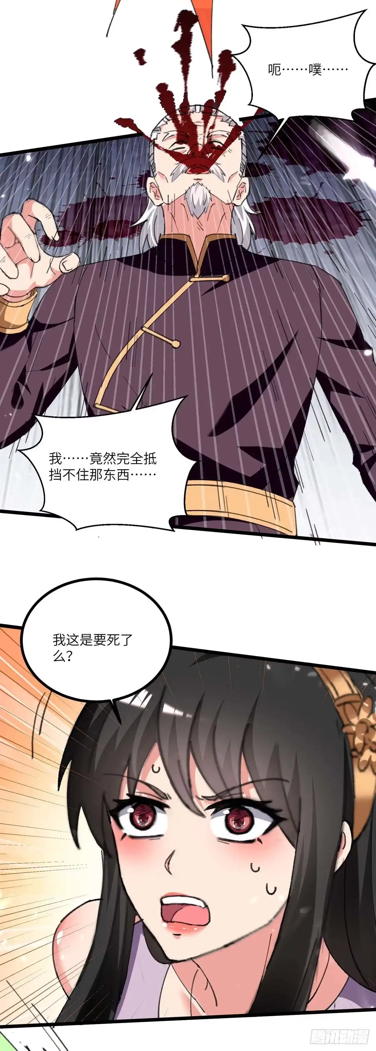 重生弃少归来 第239话 追杀 第2页