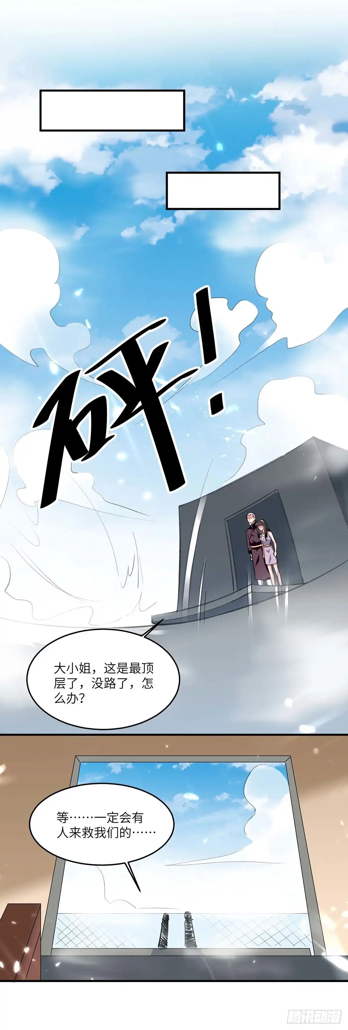 重生弃少归来 第239话 追杀 第14页