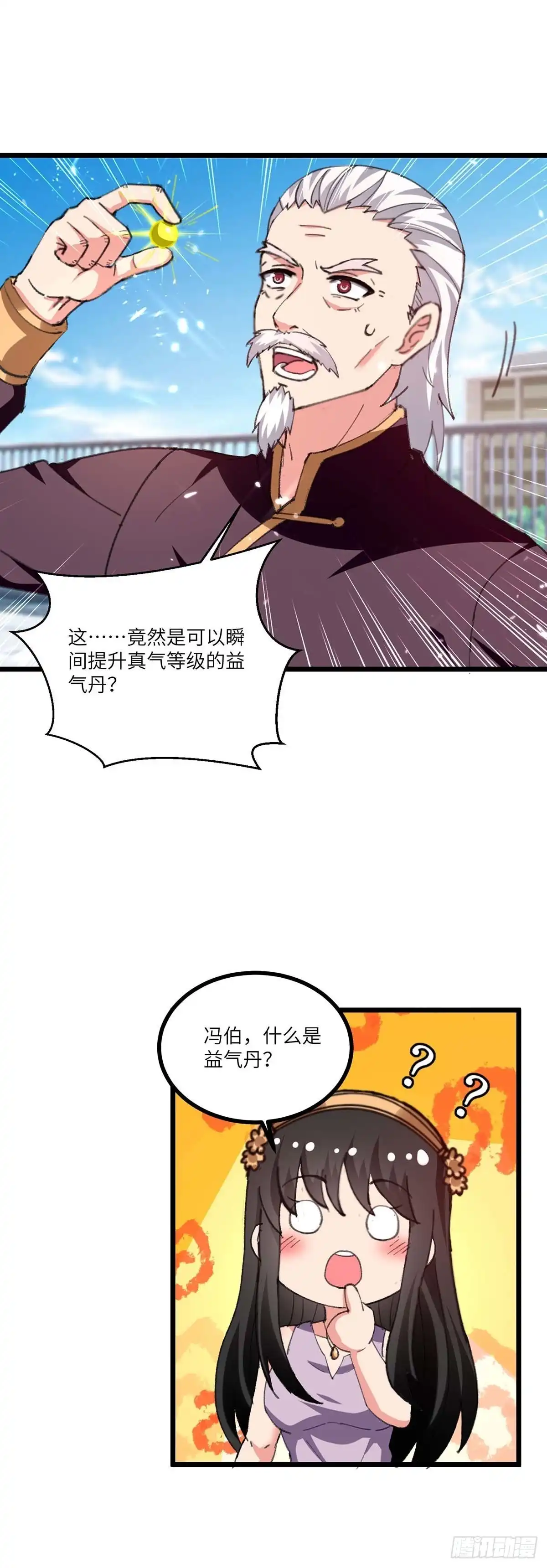重生弃少归来 第240话 及时赶到 第14页