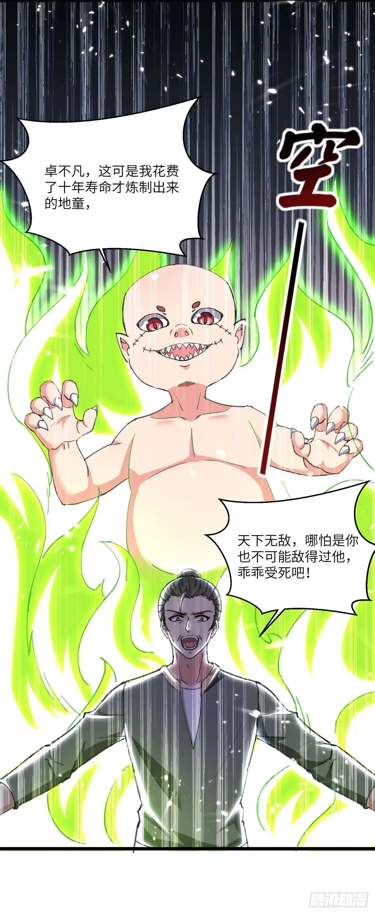 重生弃少归来 第240话 及时赶到 第20页
