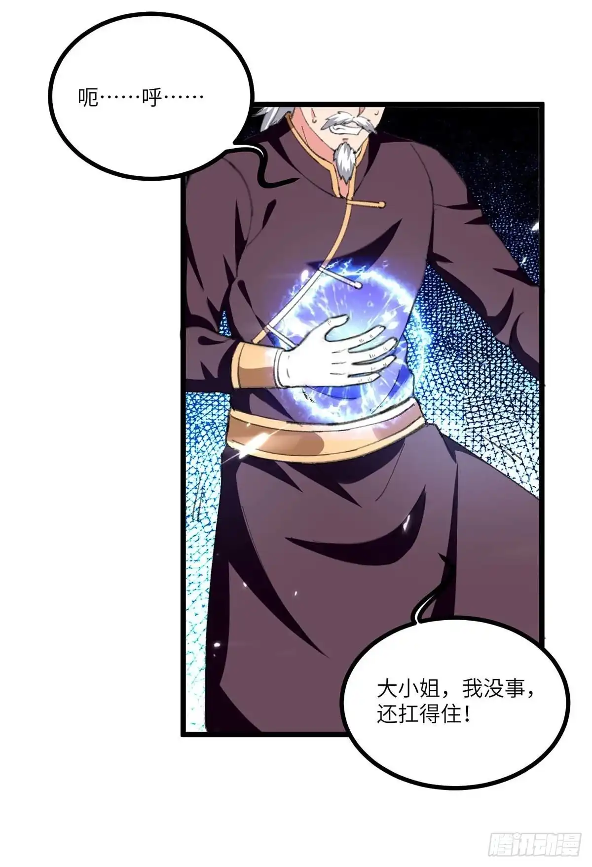重生弃少归来 第240话 及时赶到 第3页