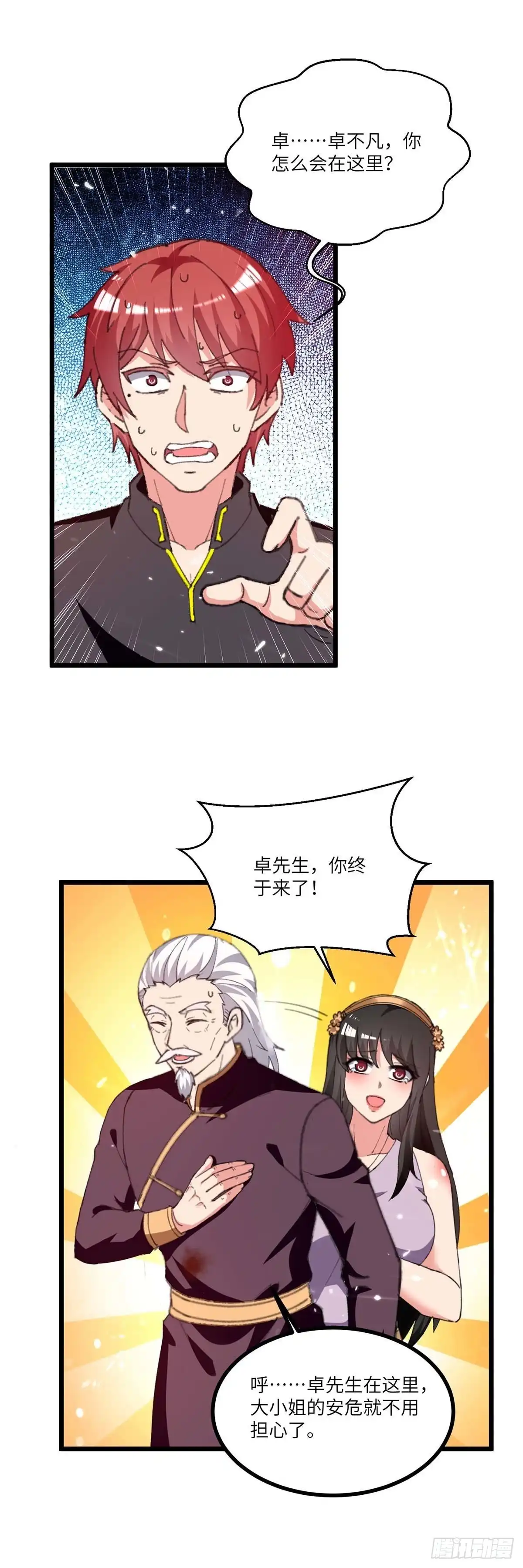 重生弃少归来 第240话 及时赶到 第11页