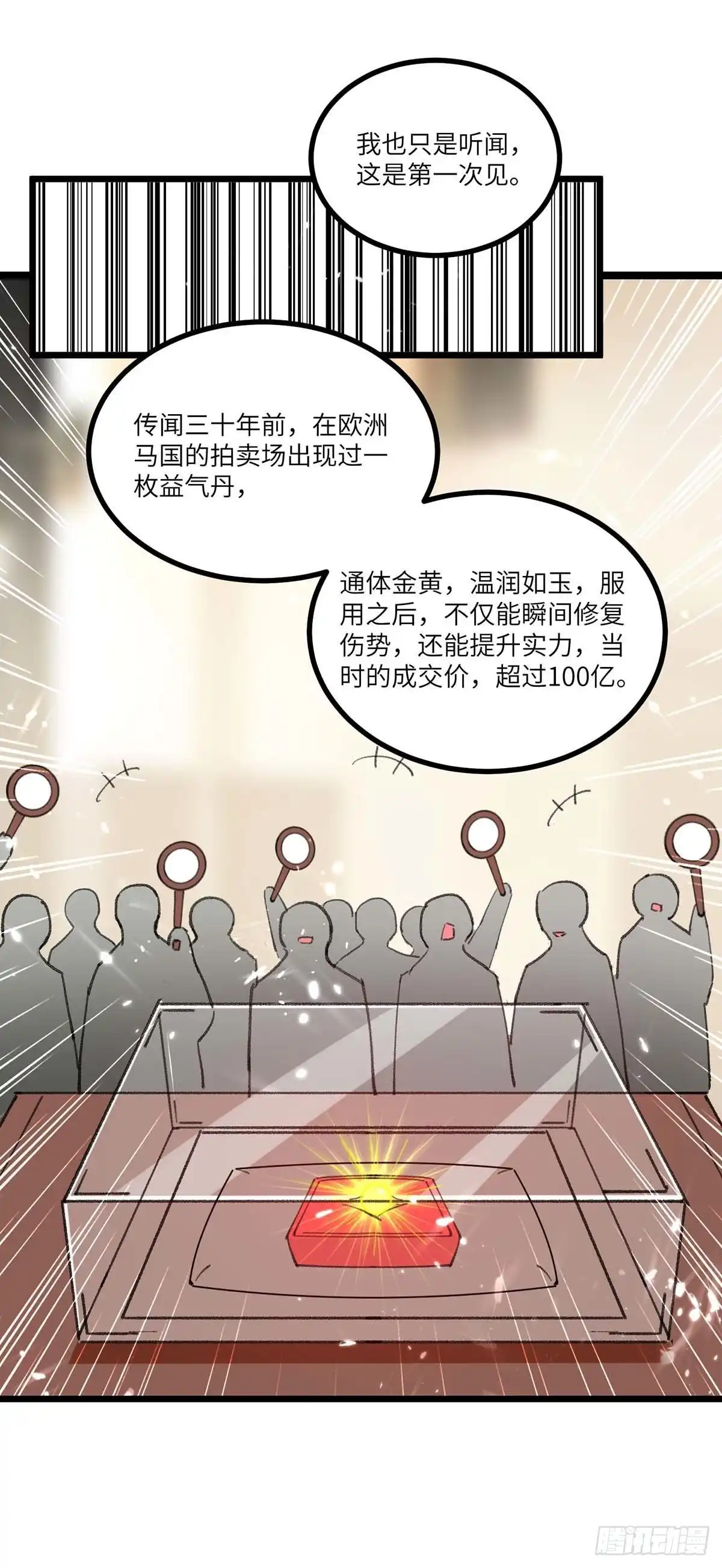 重生弃少归来 第240话 及时赶到 第15页