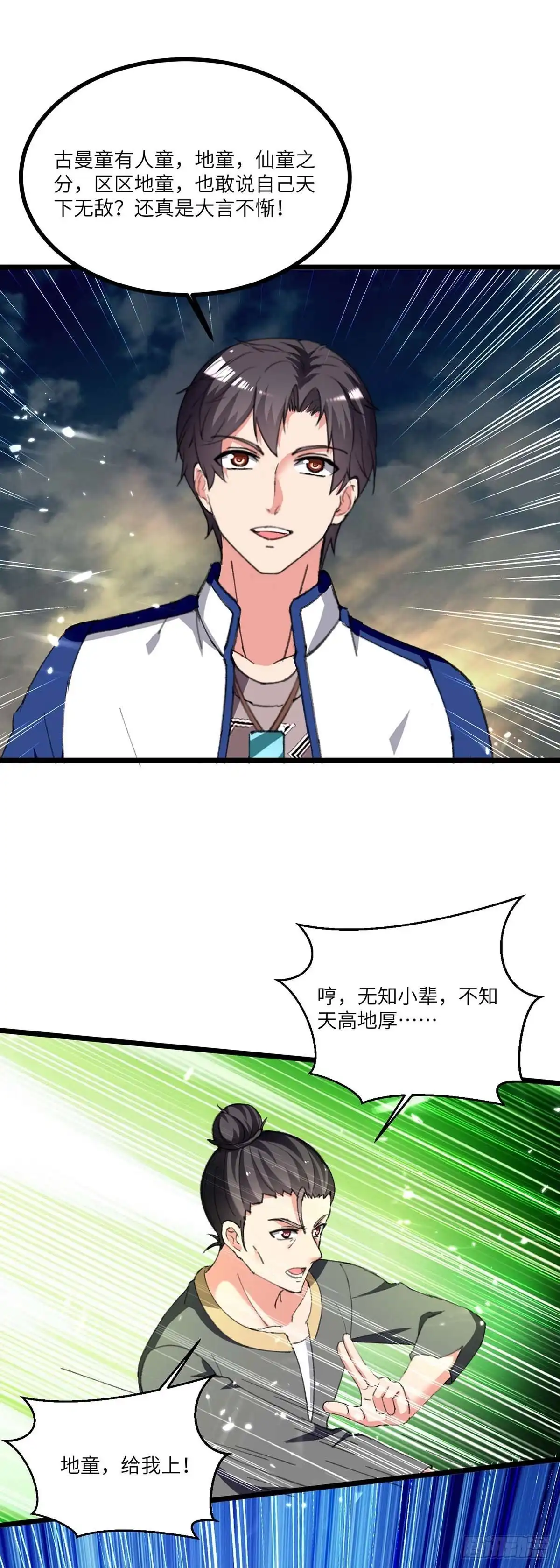 重生弃少归来 第240话 及时赶到 第21页