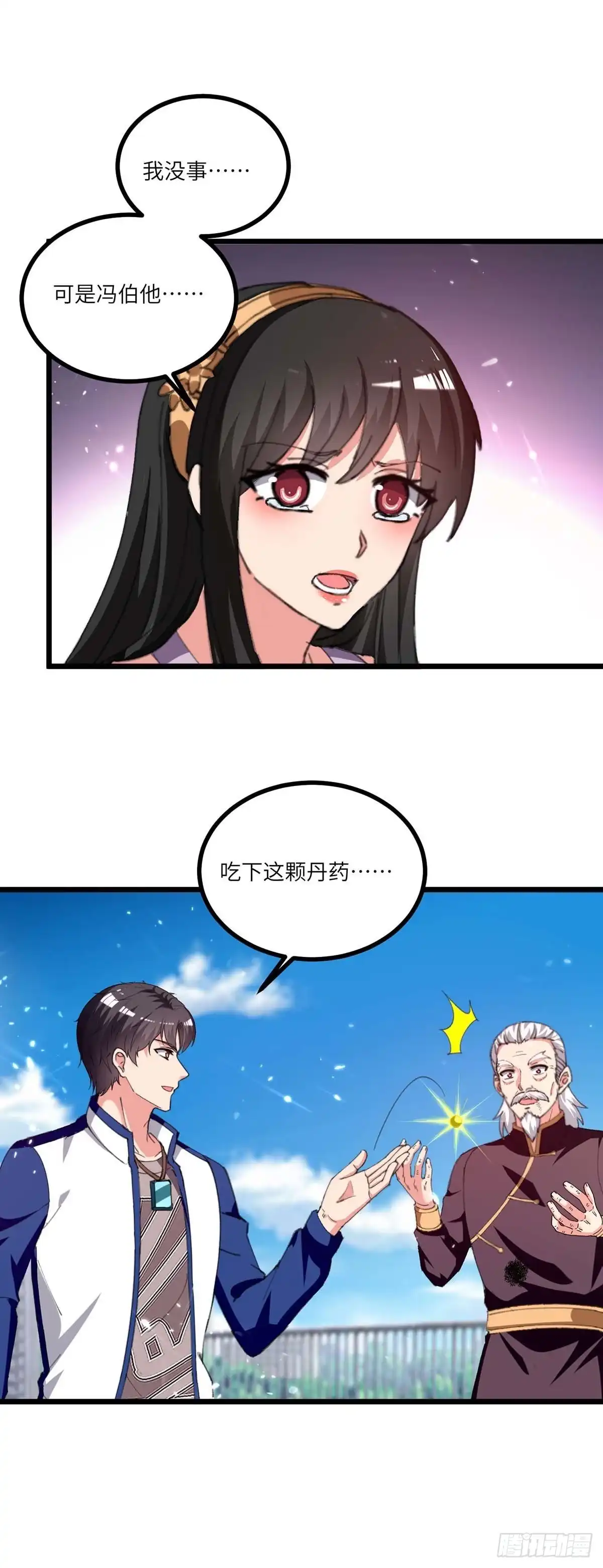 重生弃少归来 第240话 及时赶到 第13页