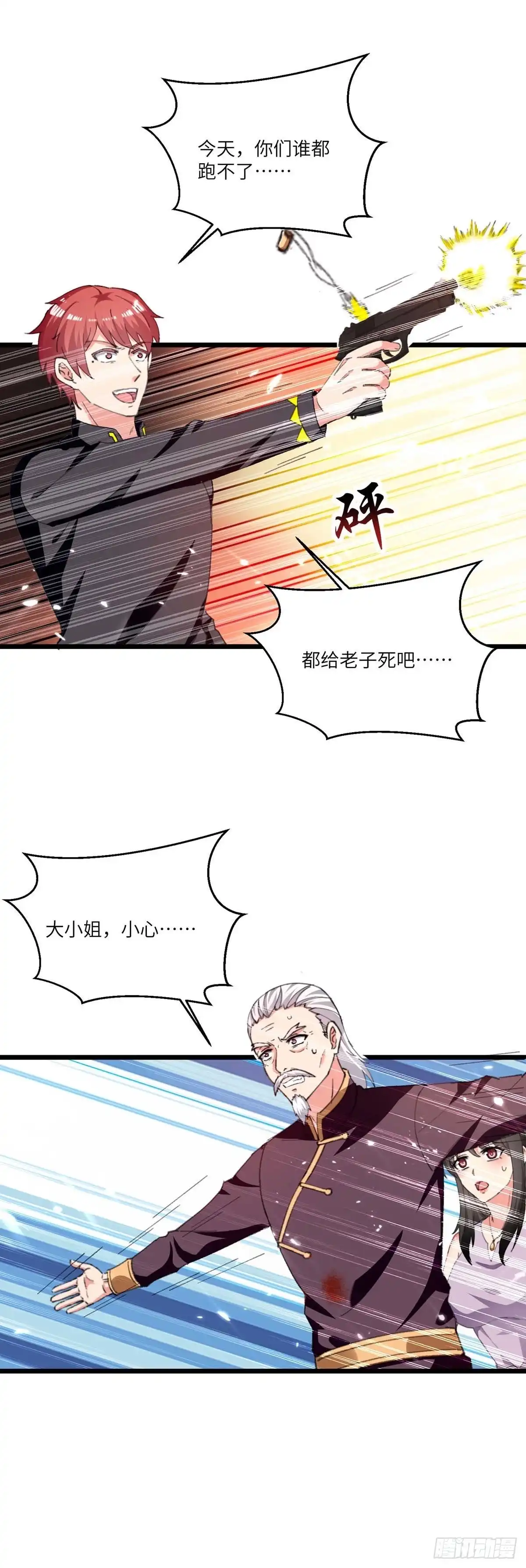 重生弃少归来 第240话 及时赶到 第8页