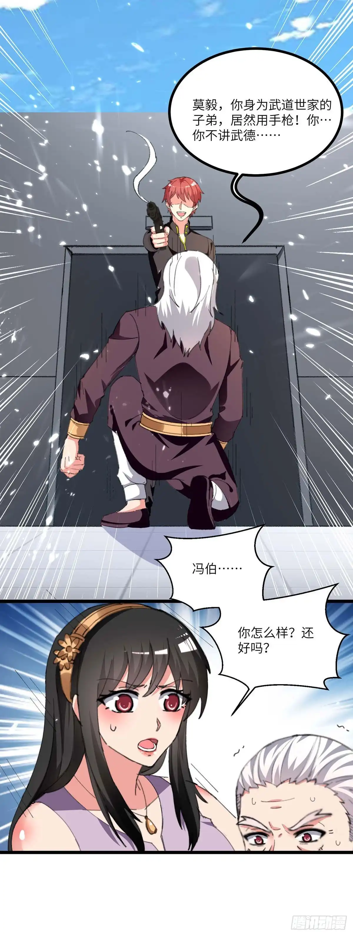 重生弃少归来 第240话 及时赶到 第2页