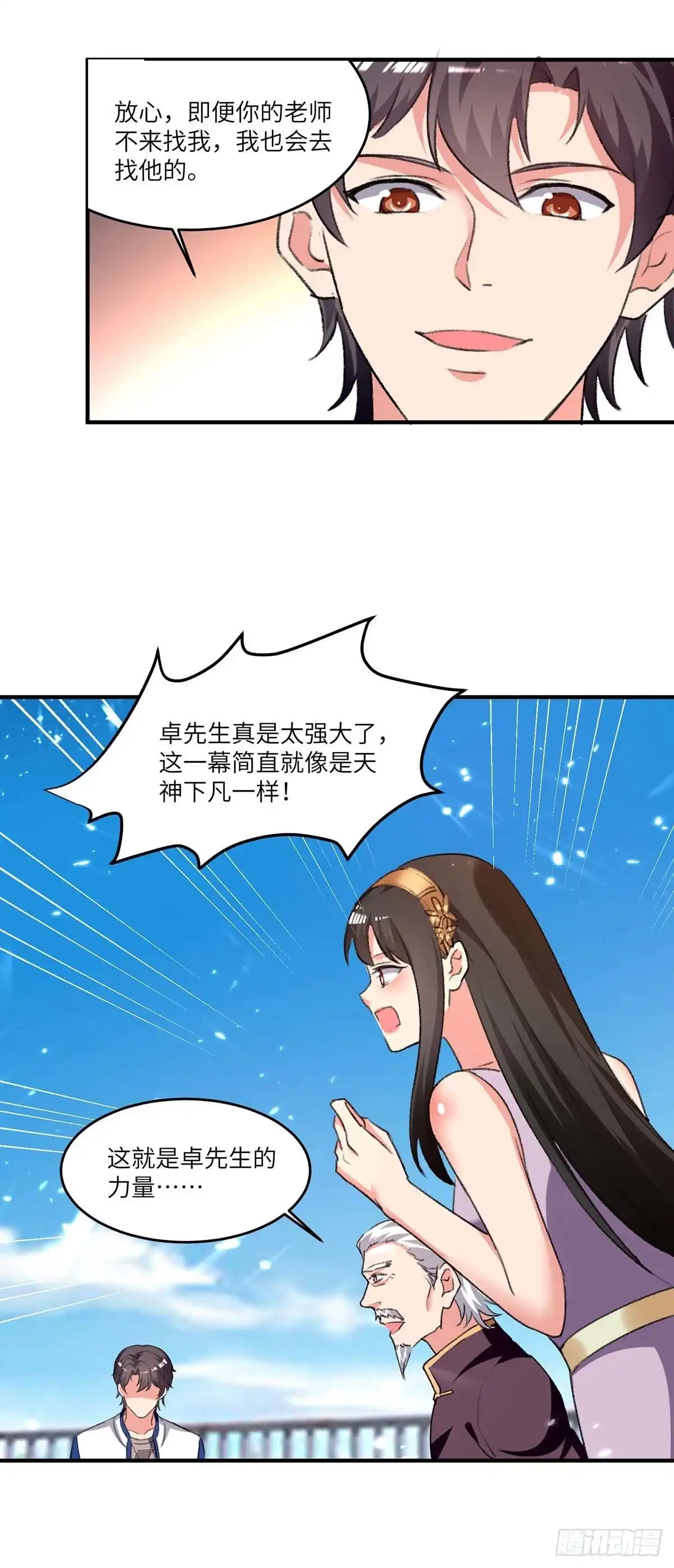 重生弃少归来 第241话 引雷化剑 第10页