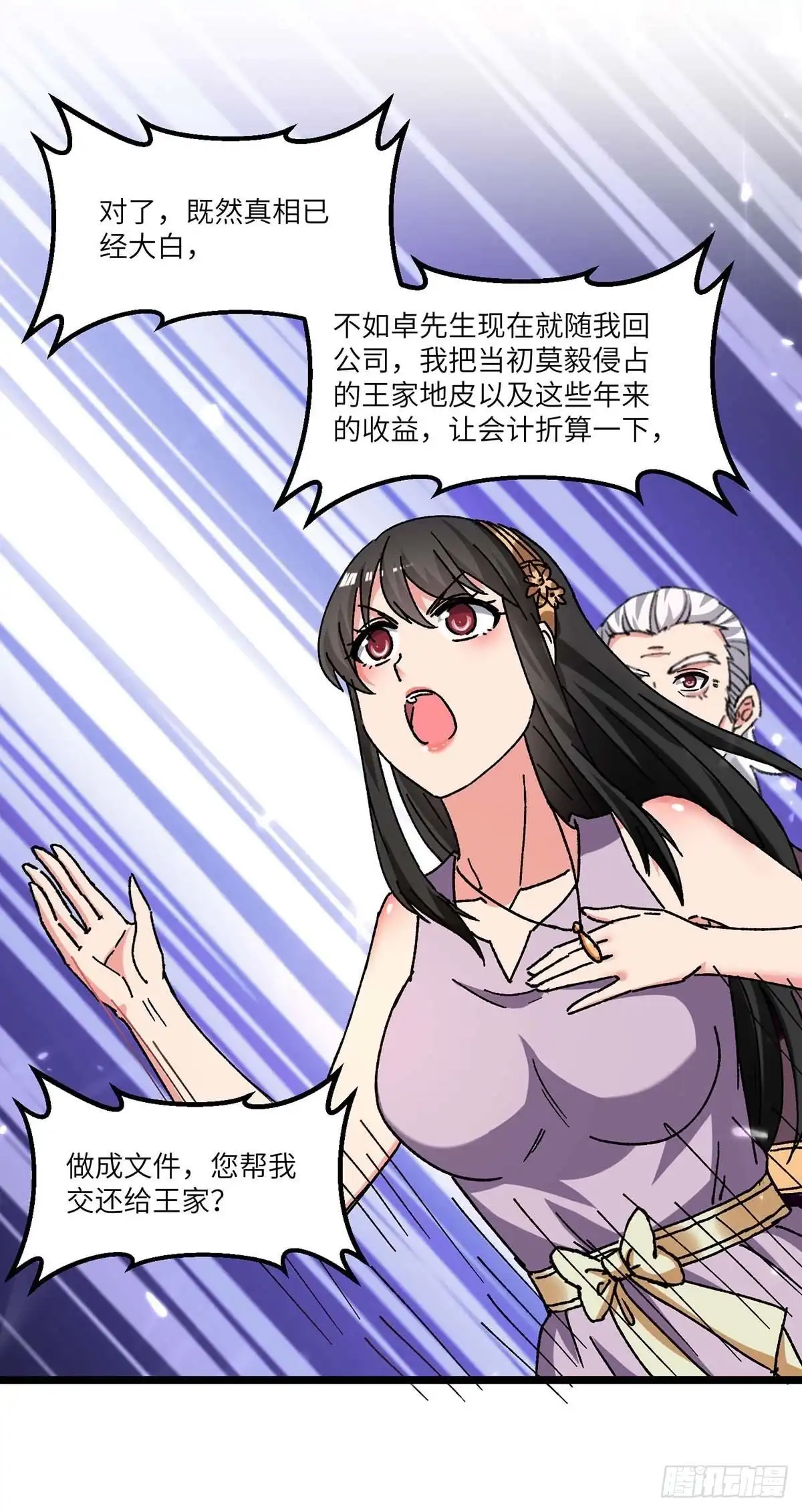 重生弃少归来 第241话 引雷化剑 第22页