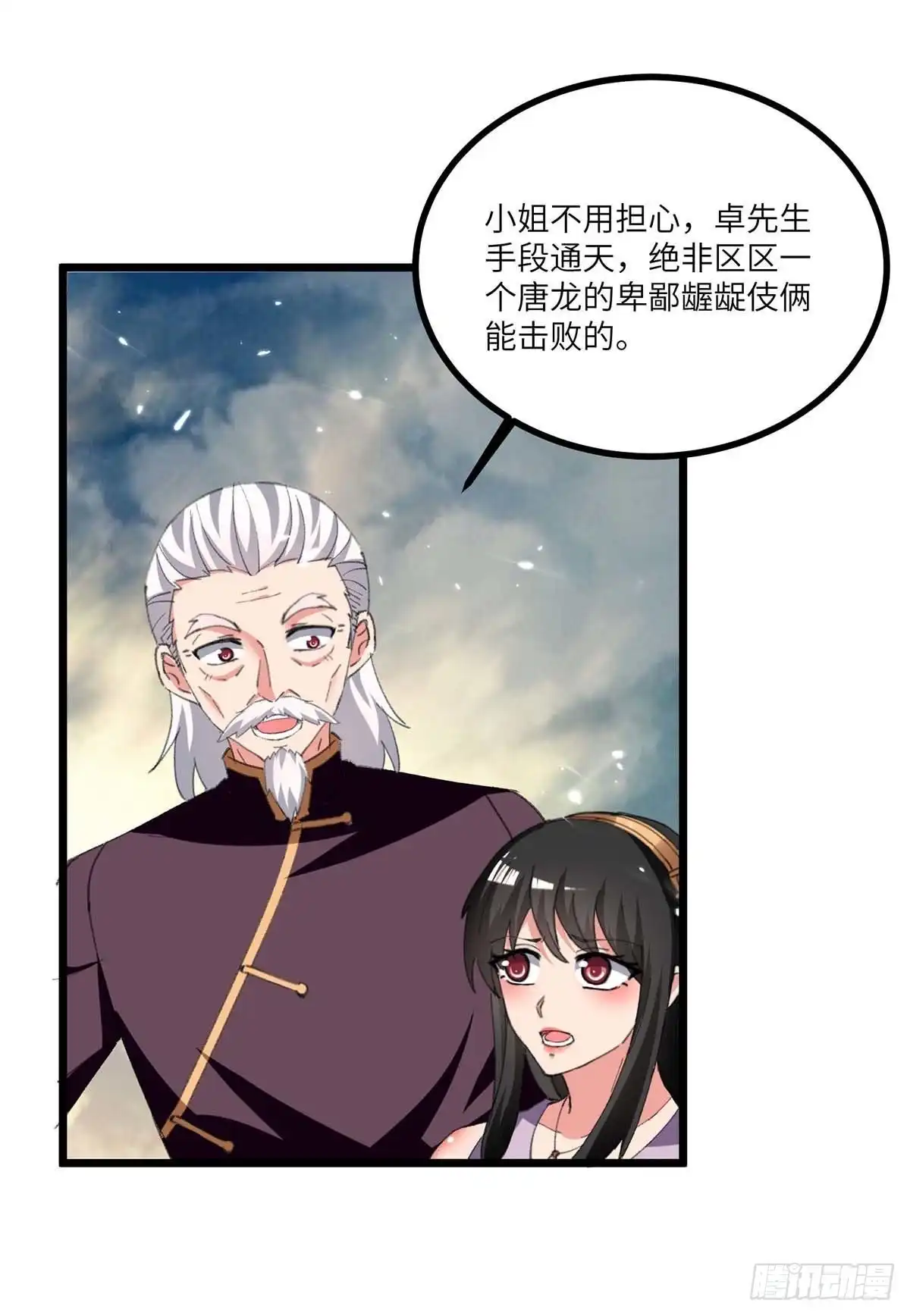 重生弃少归来 第241话 引雷化剑 第5页