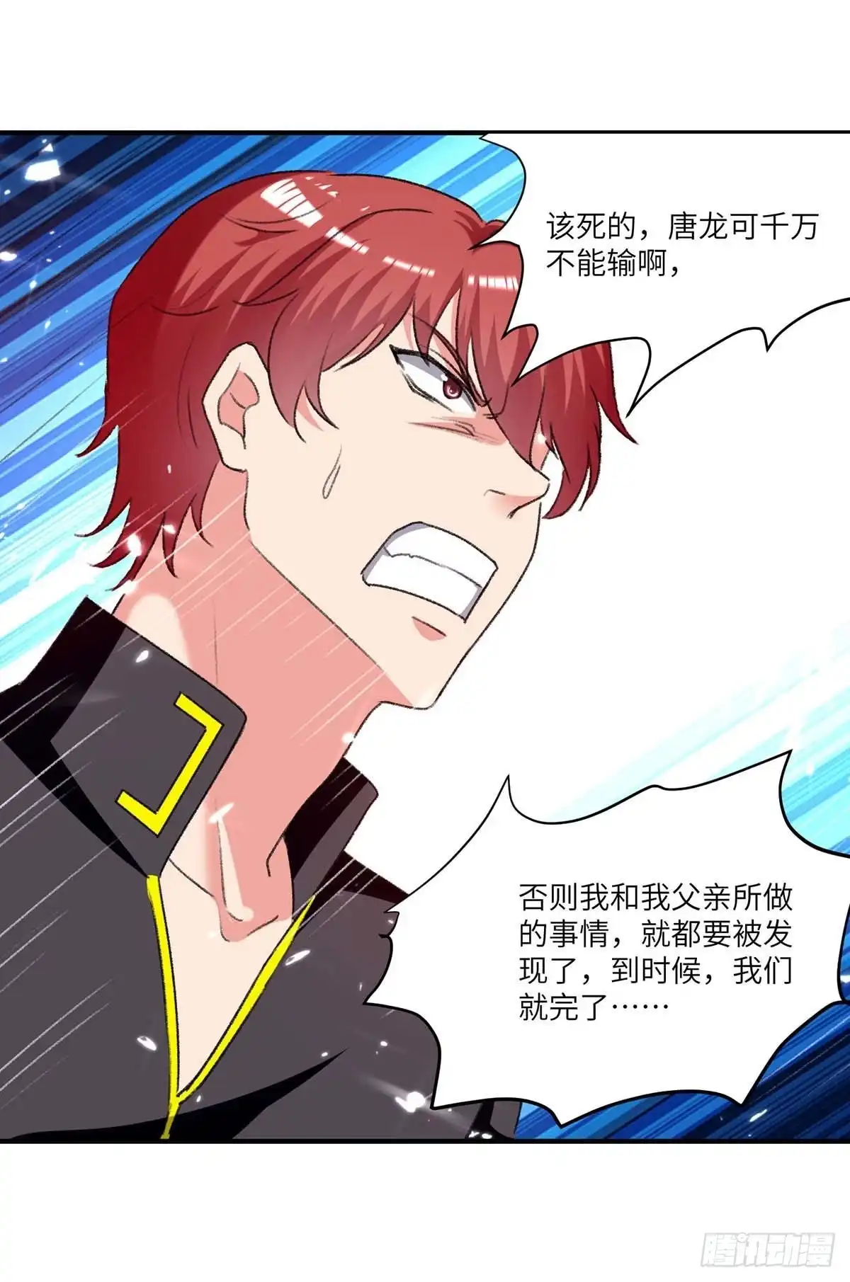 重生弃少归来 第241话 引雷化剑 第6页