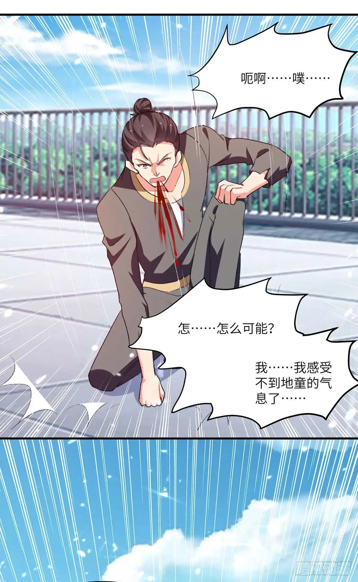 重生弃少归来 第241话 引雷化剑 第7页