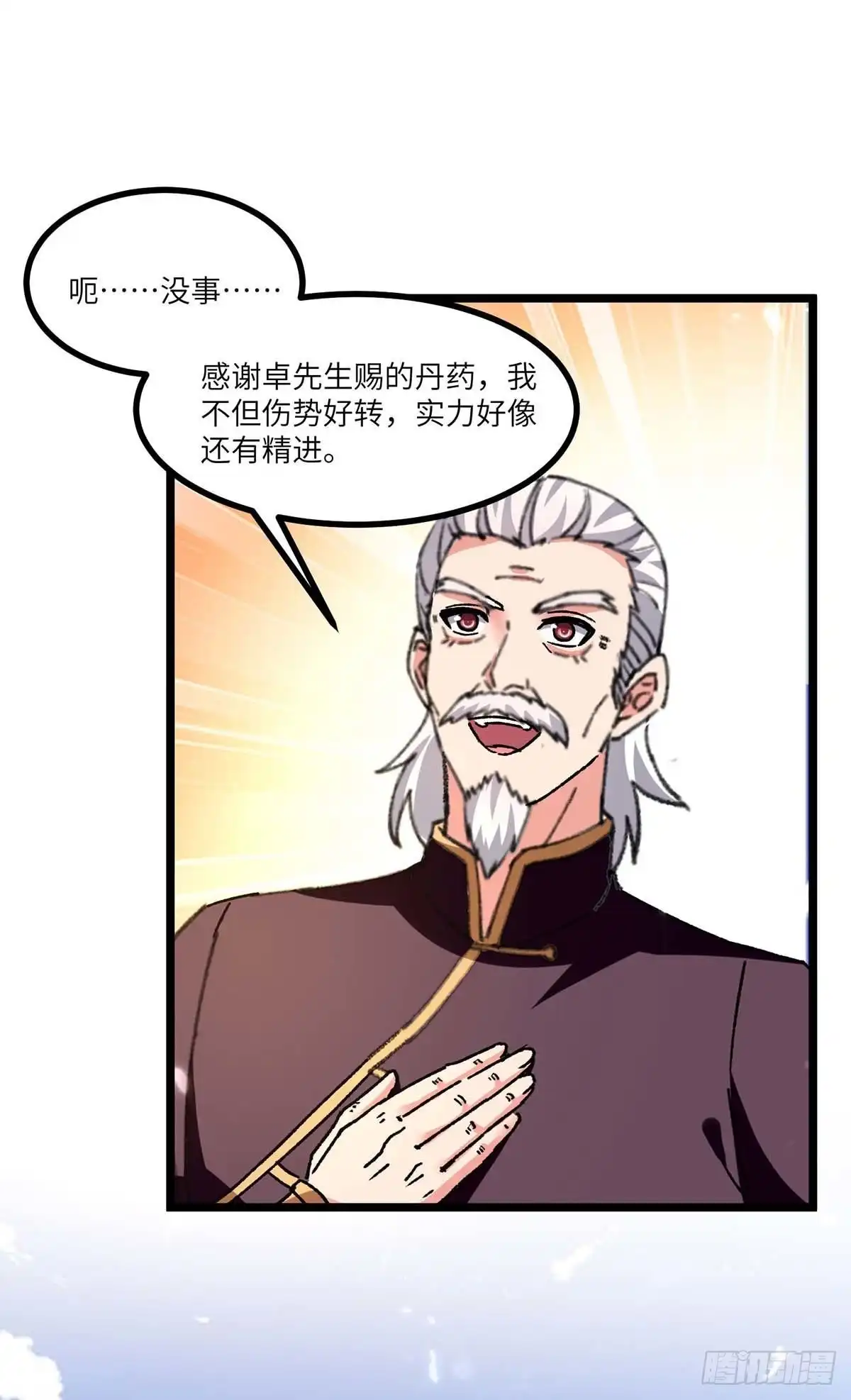 重生弃少归来 第241话 引雷化剑 第19页