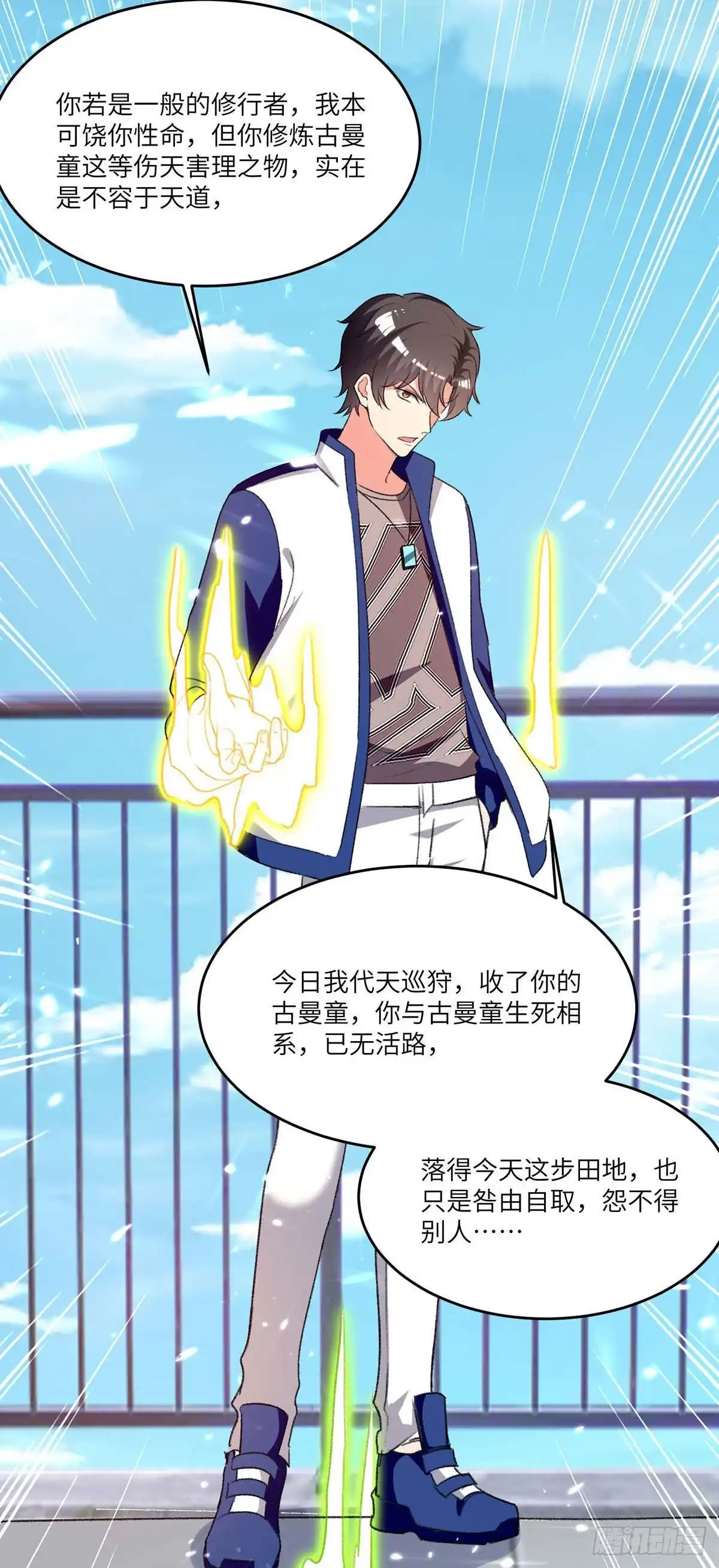 重生弃少归来 第241话 引雷化剑 第8页