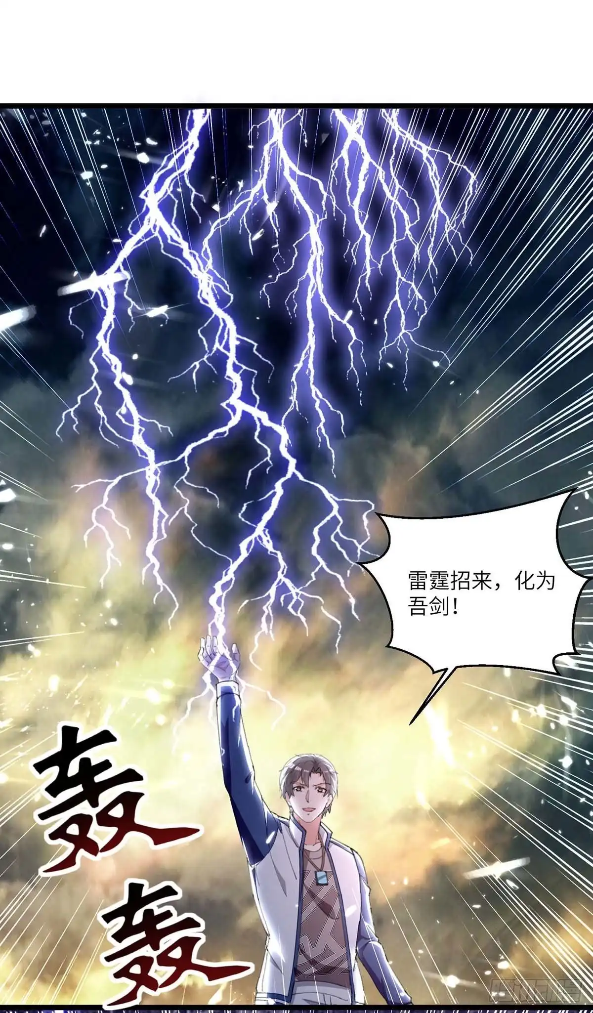 重生弃少归来 第241话 引雷化剑 第1页