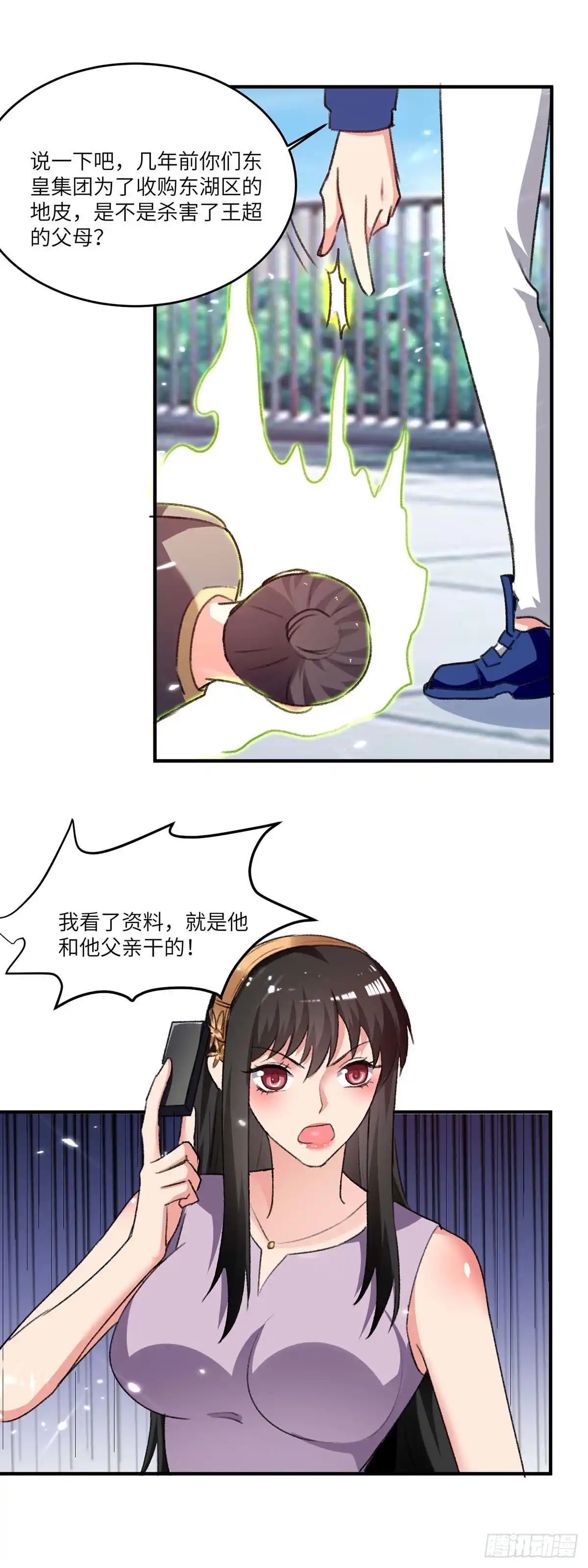 重生弃少归来 第241话 引雷化剑 第12页