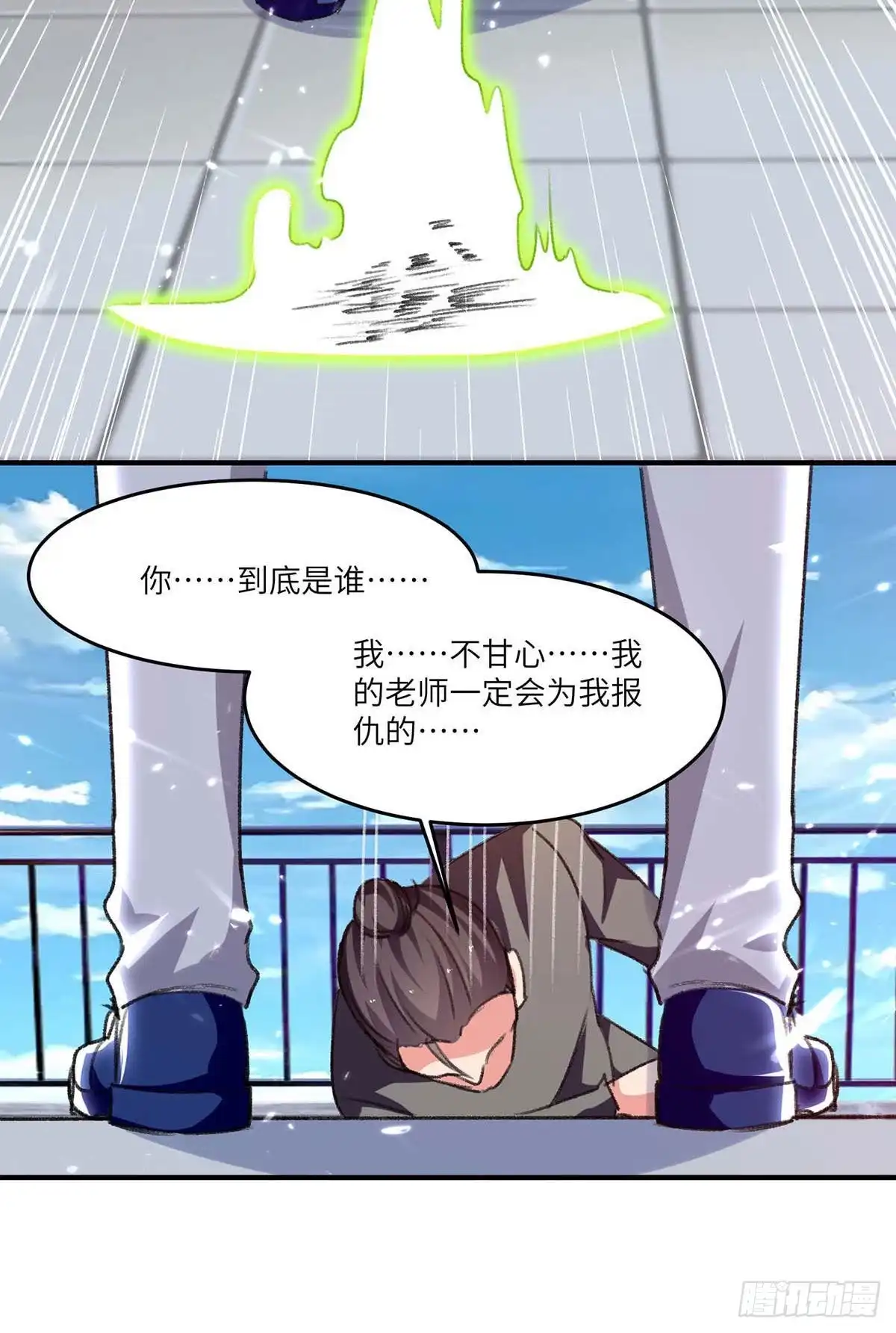 重生弃少归来 第241话 引雷化剑 第9页