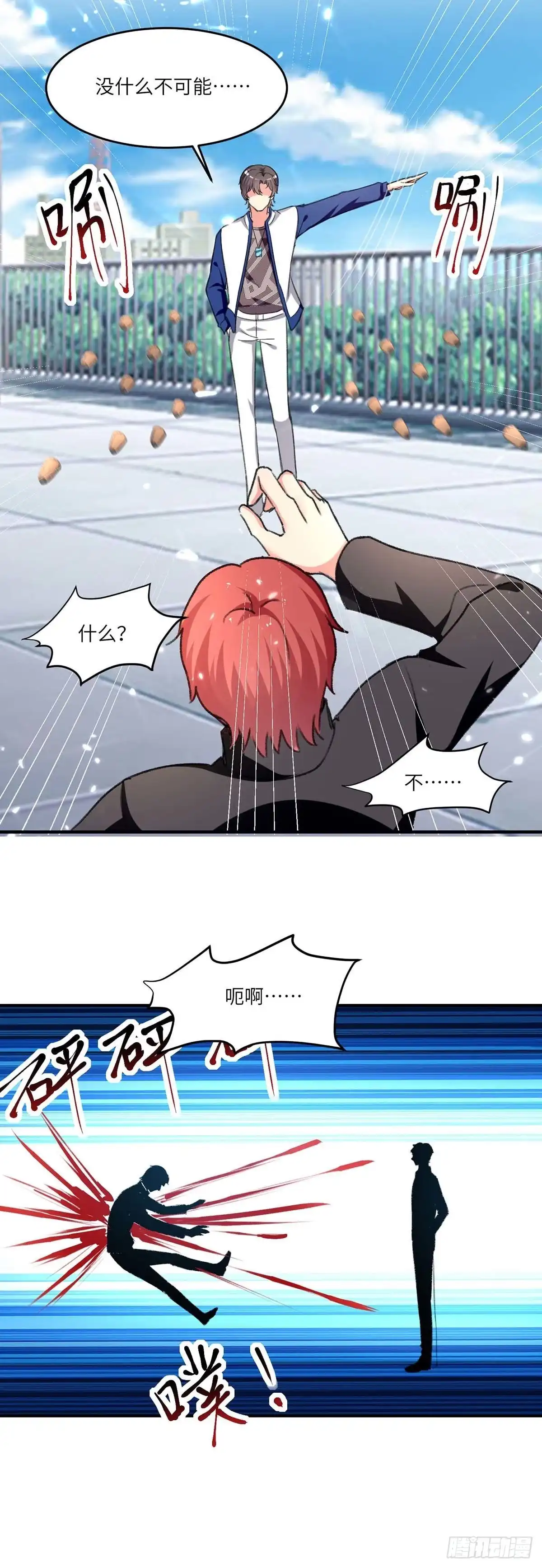 重生弃少归来 第241话 引雷化剑 第16页
