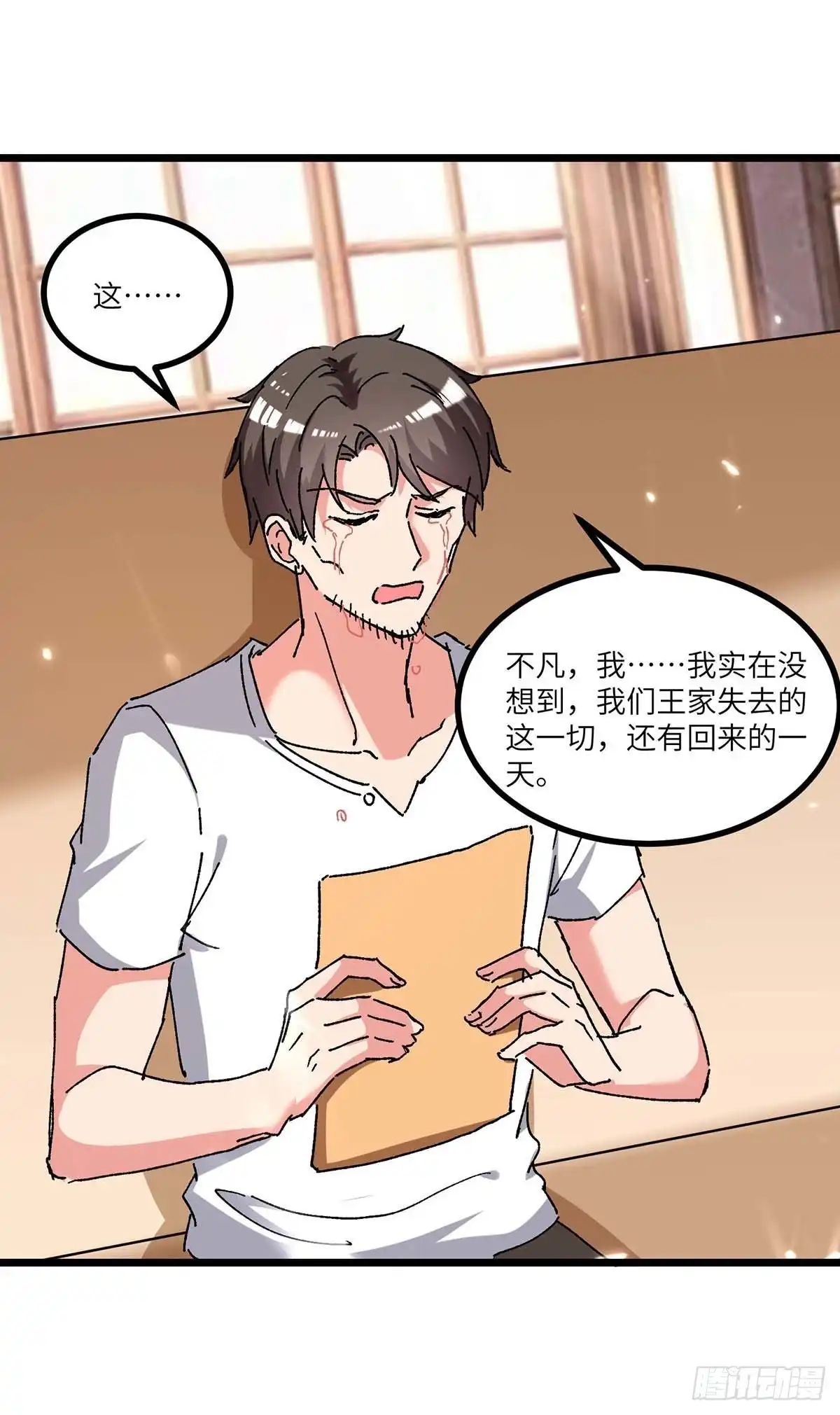 重生弃少归来 第242话 上门治病 第12页