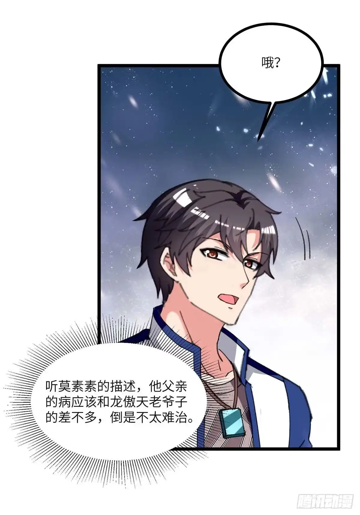 重生弃少归来 第242话 上门治病 第27页