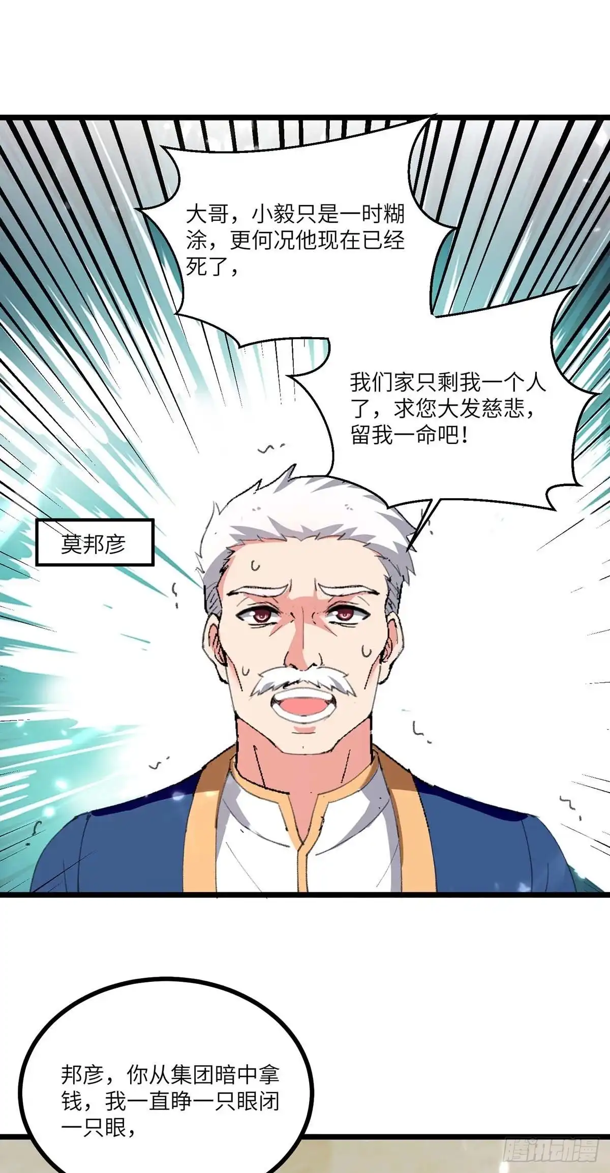 重生弃少归来 第242话 上门治病 第30页