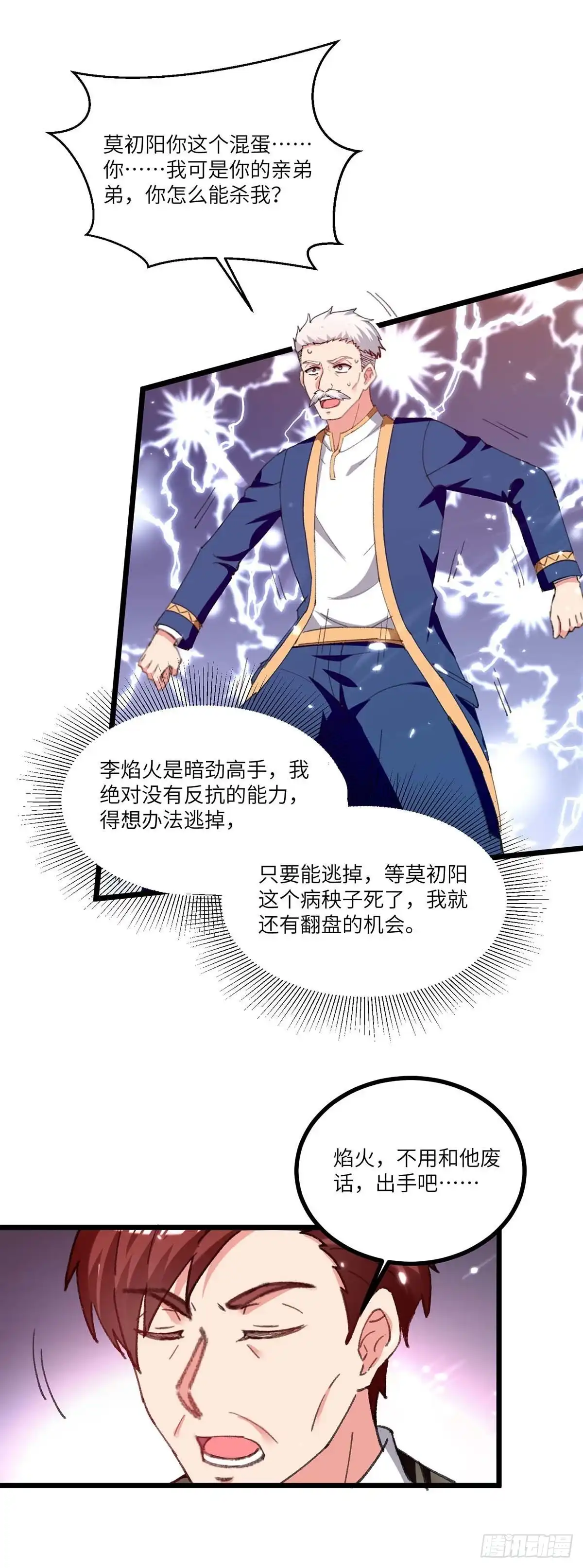 重生弃少归来 第243话 狗急跳墙 第3页