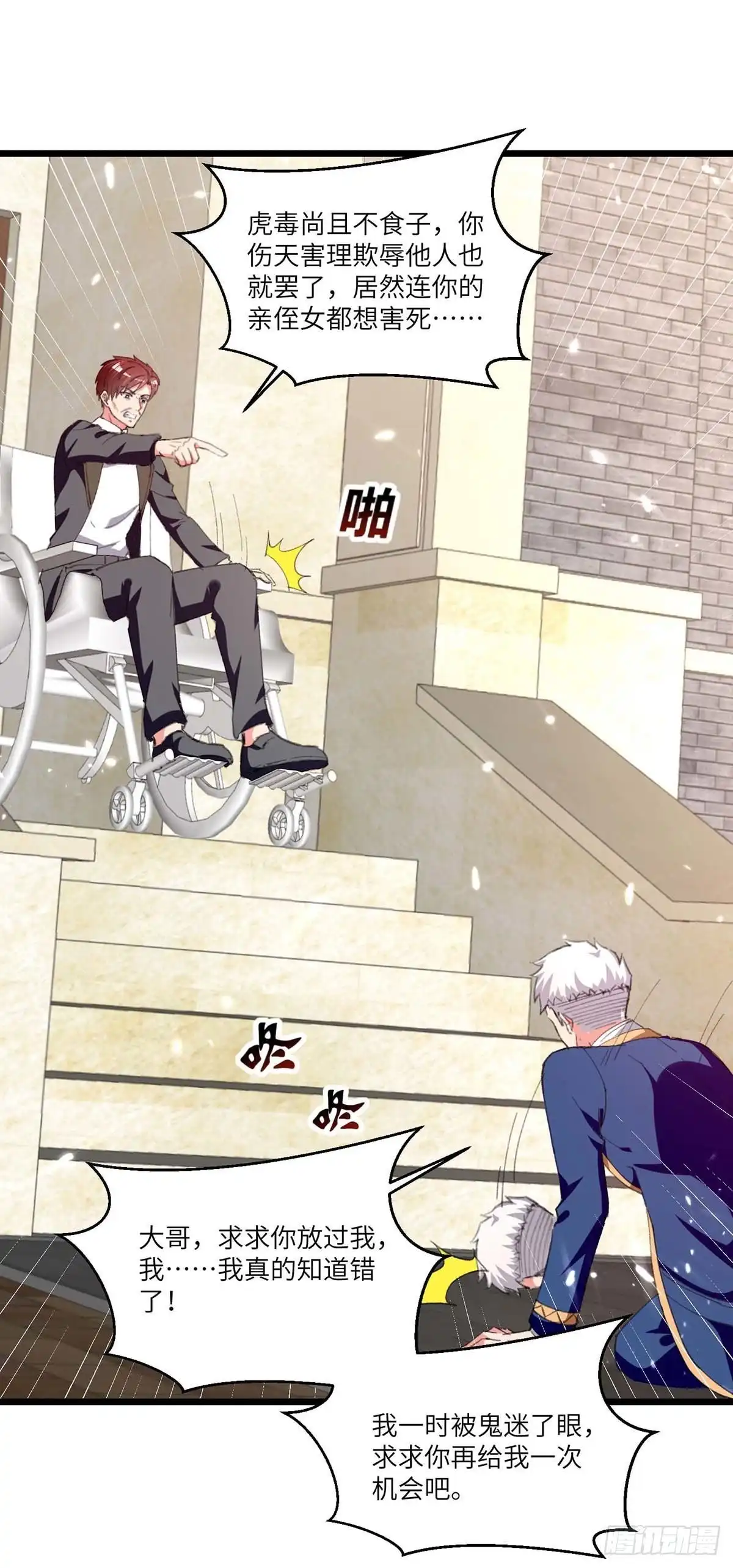重生弃少归来 第243话 狗急跳墙 第1页