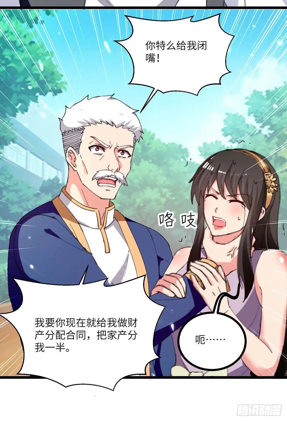 重生弃少归来 第243话 狗急跳墙 第13页