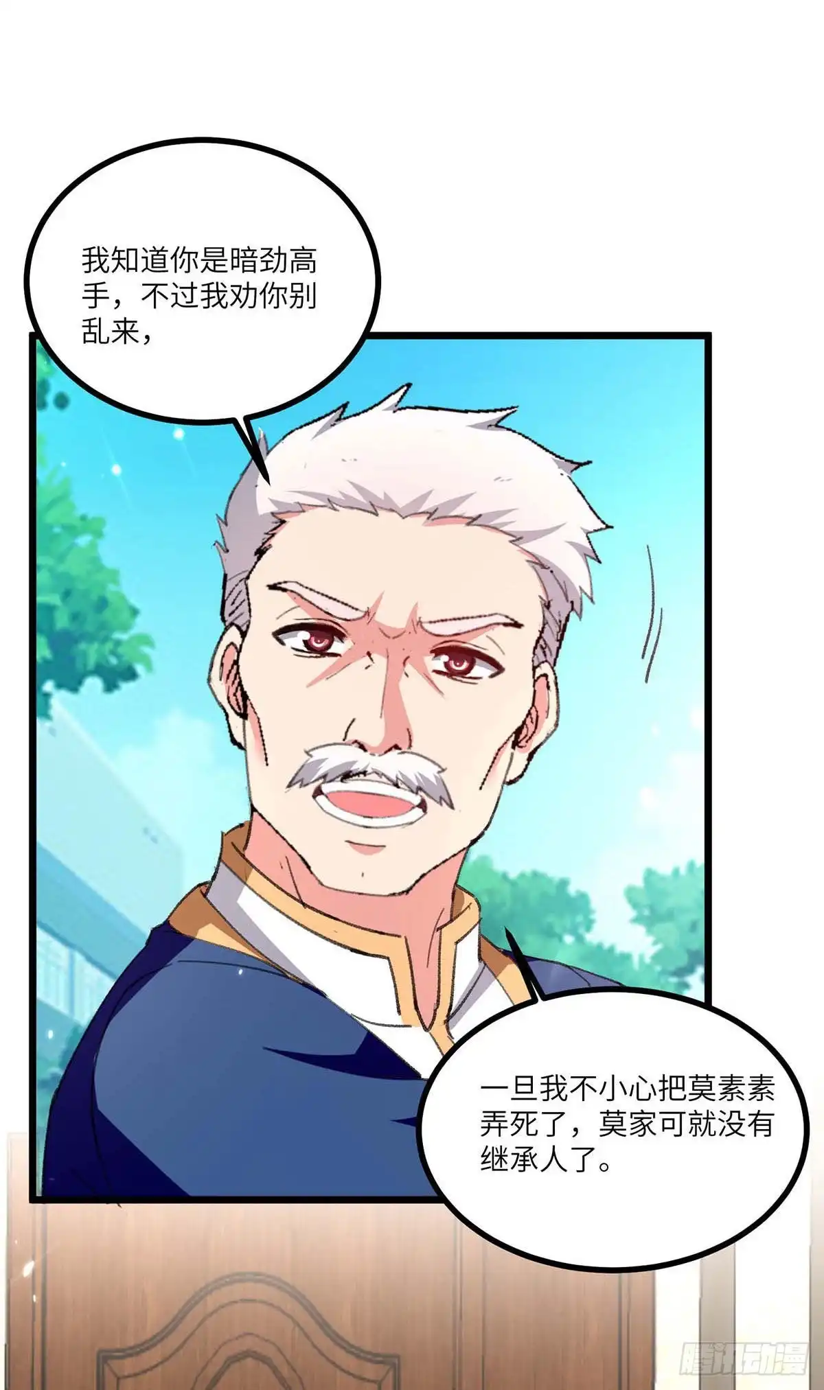 重生弃少归来 第243话 狗急跳墙 第11页