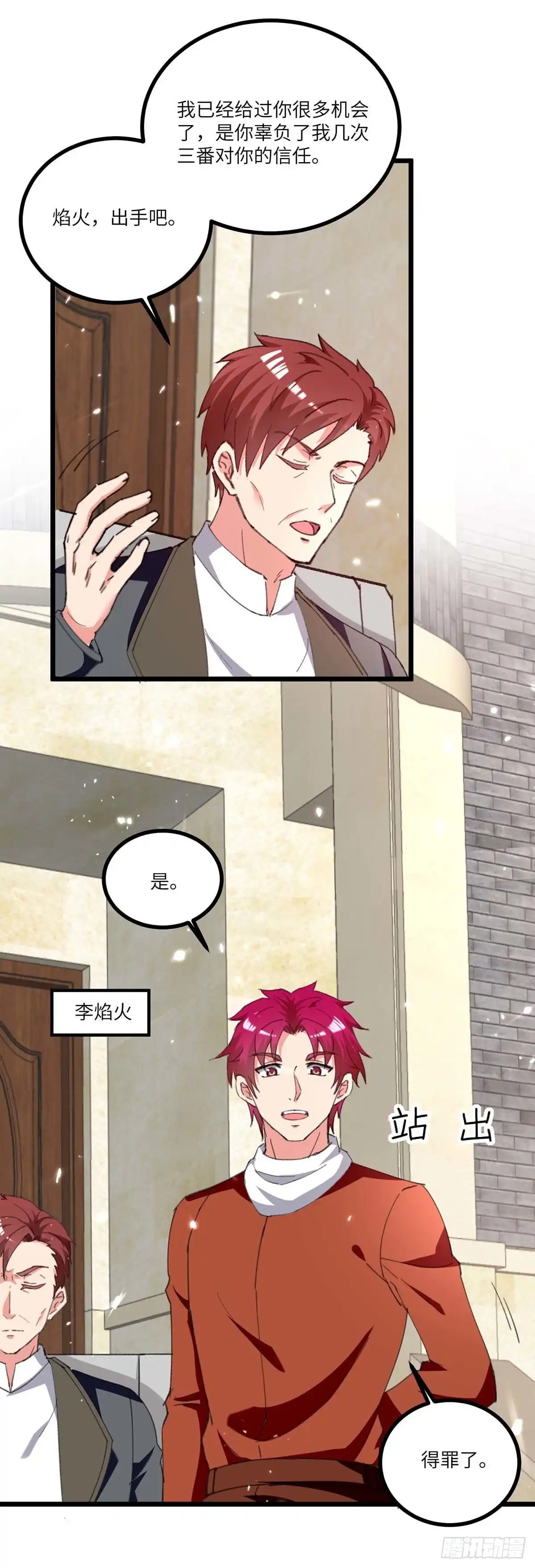重生弃少归来 第243话 狗急跳墙 第2页