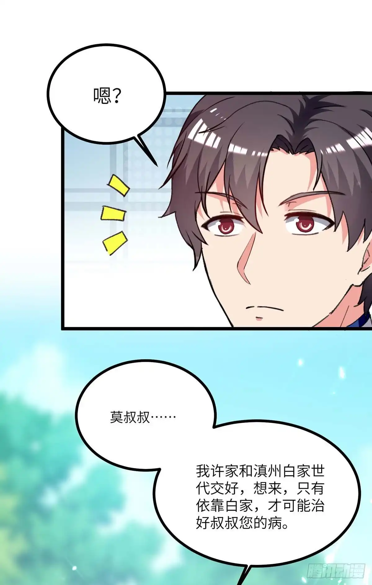 重生弃少归来 第244话 与我无缘 第11页