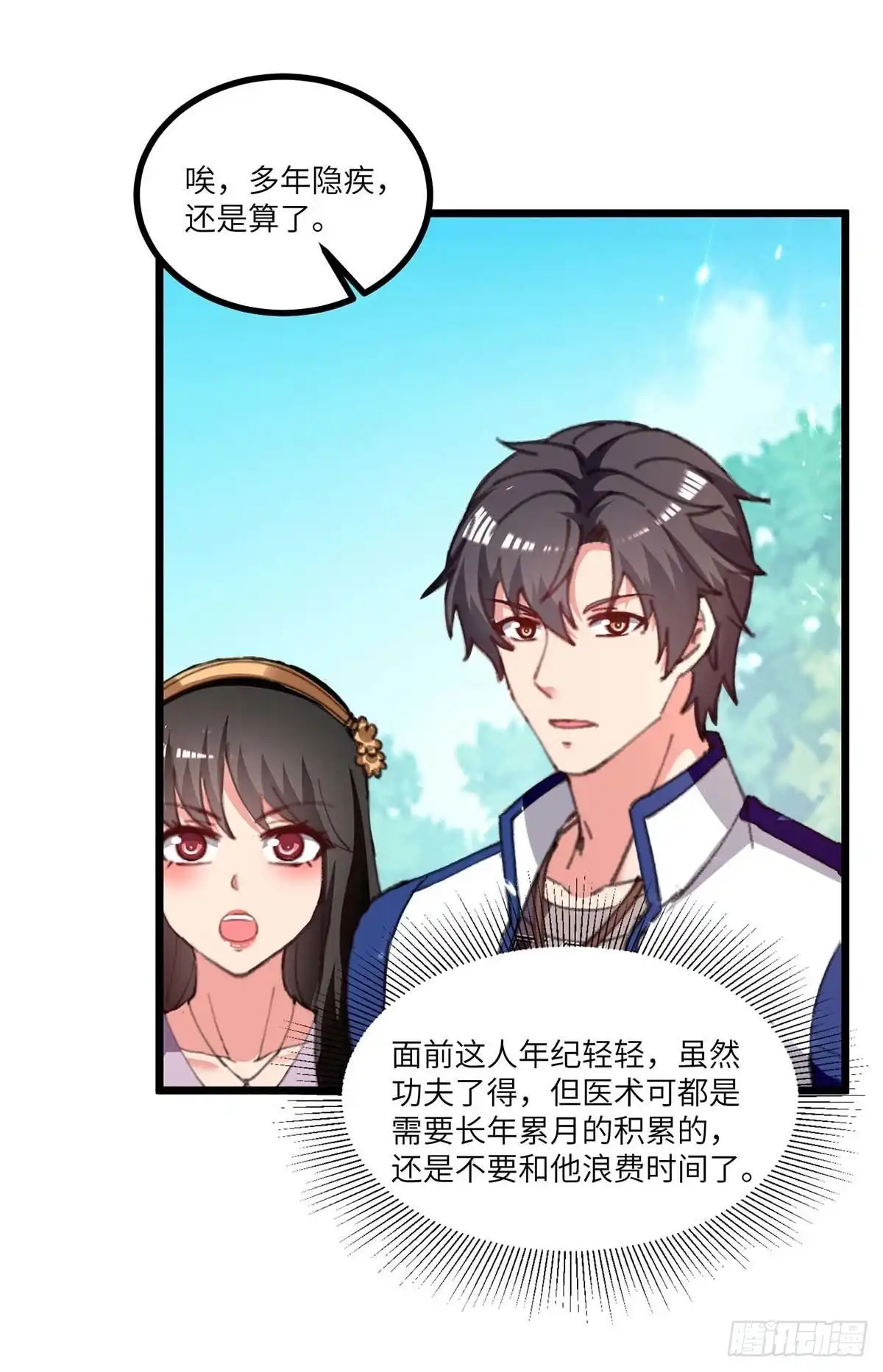 重生弃少归来 第244话 与我无缘 第6页