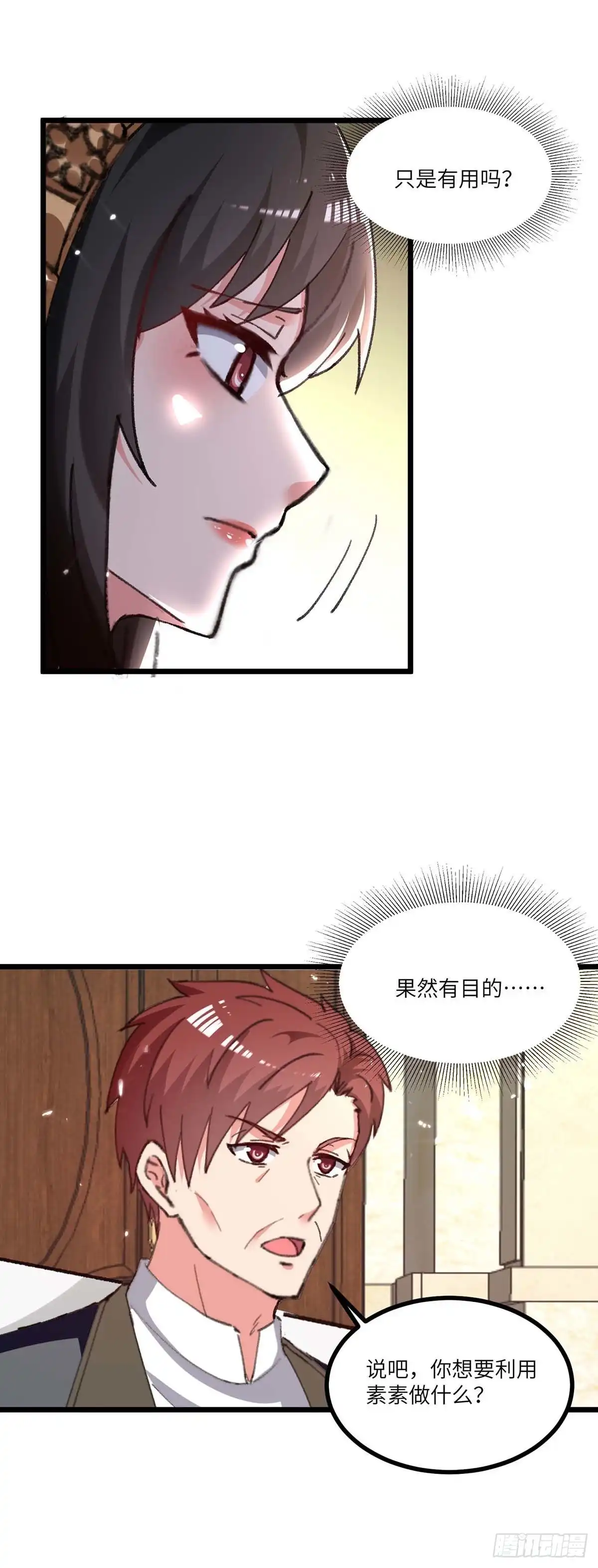 重生弃少归来 第244话 与我无缘 第8页