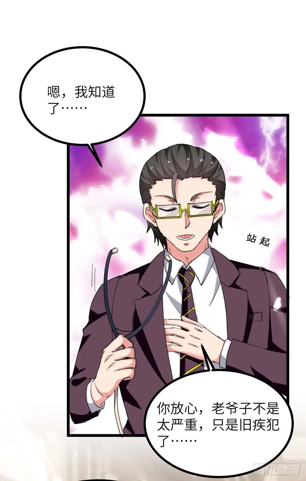 重生弃少归来 第245话 古怪的医生 第24页