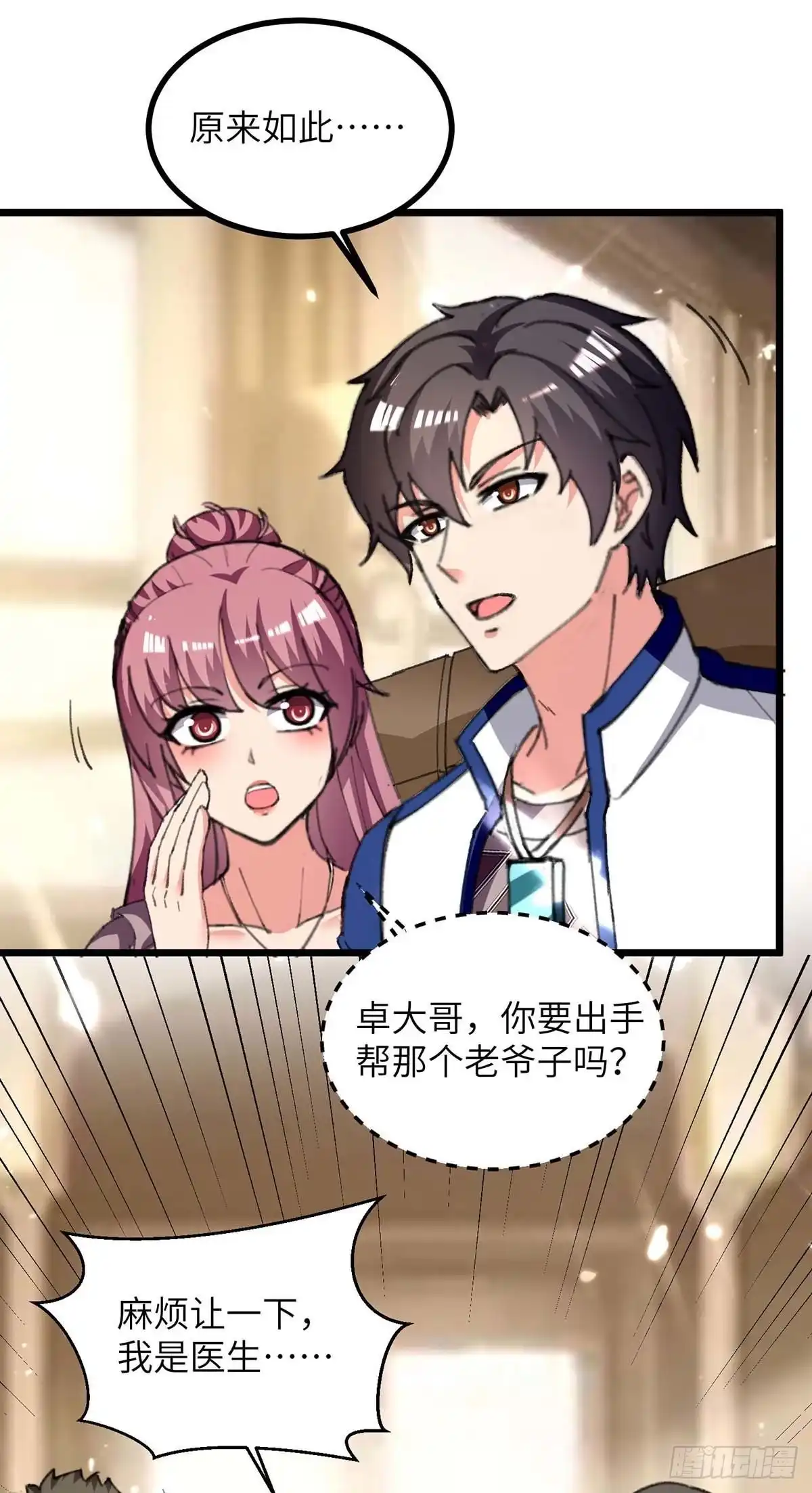 重生弃少归来 第245话 古怪的医生 第17页