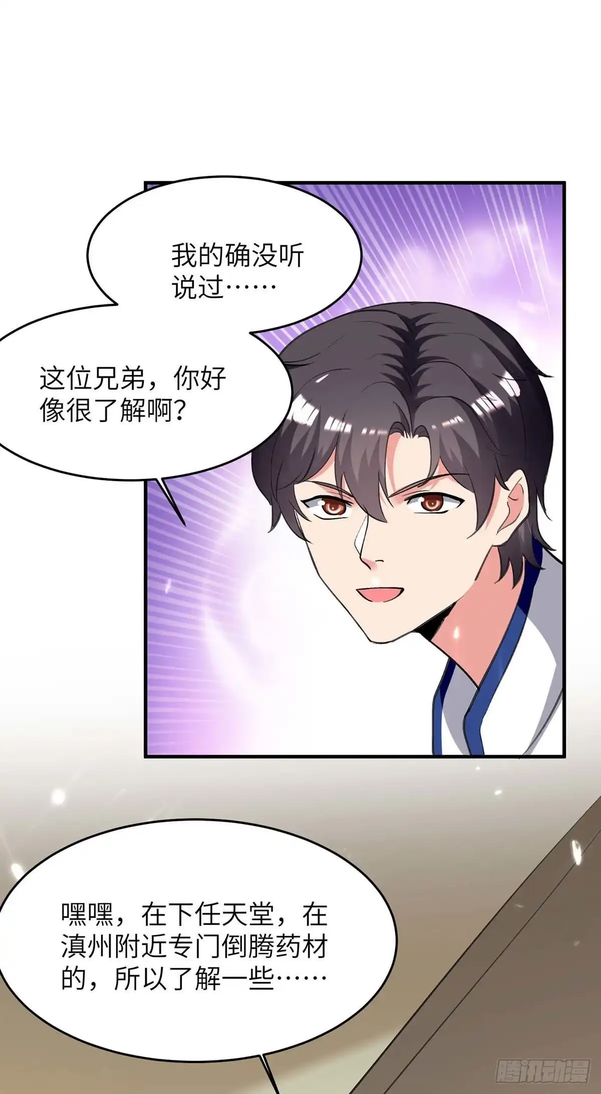 重生弃少归来 第245话 古怪的医生 第15页