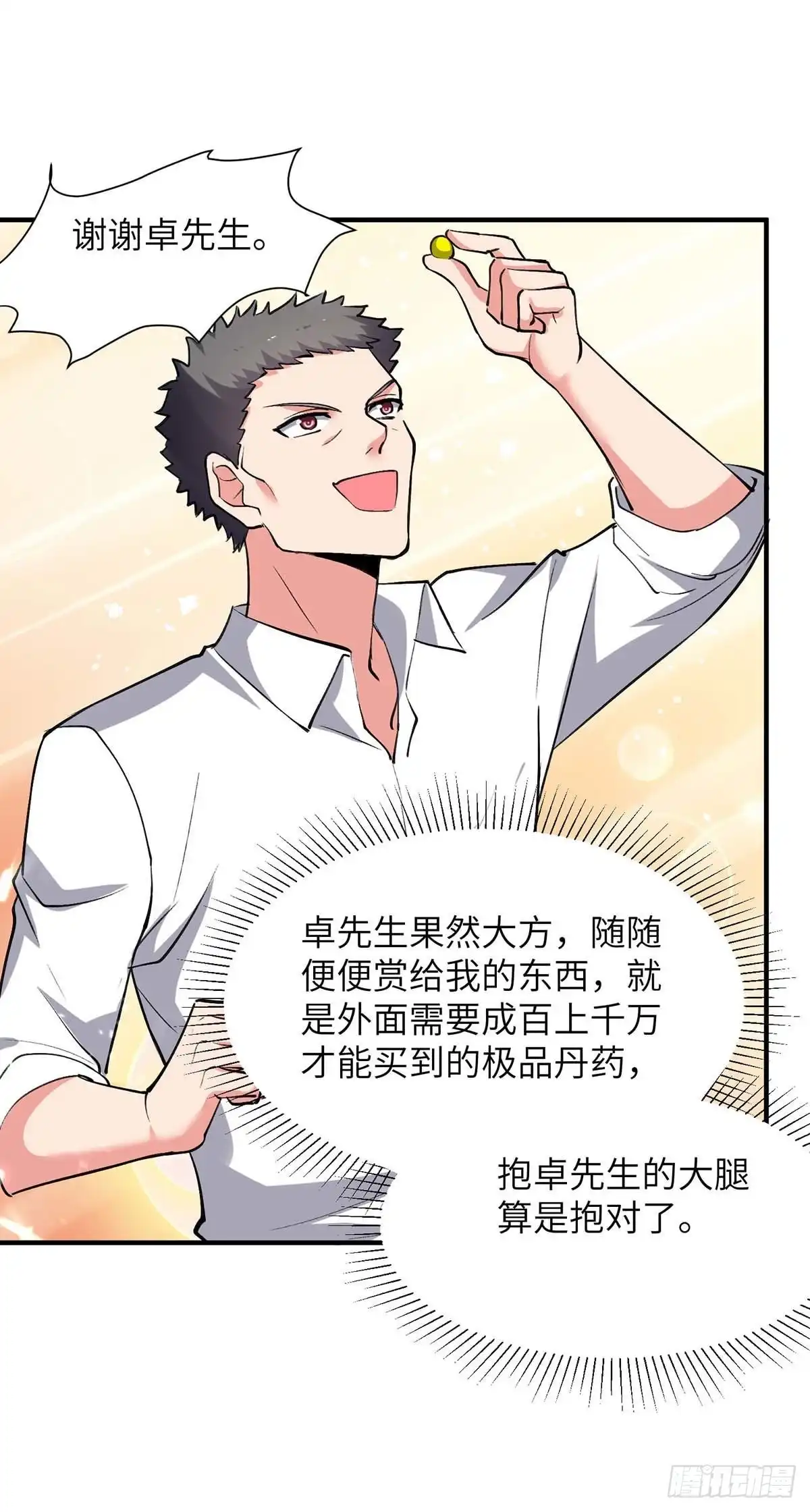 重生弃少归来 第245话 古怪的医生 第3页