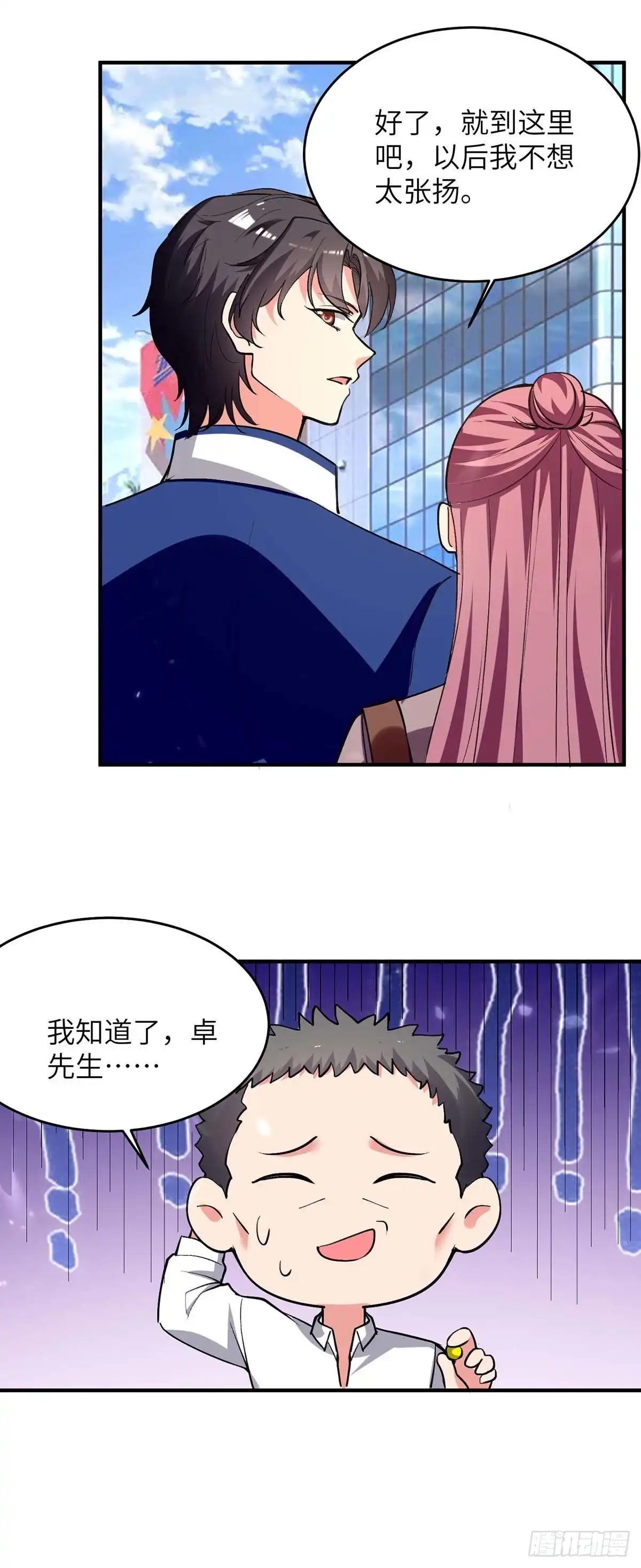 重生弃少归来 第245话 古怪的医生 第4页