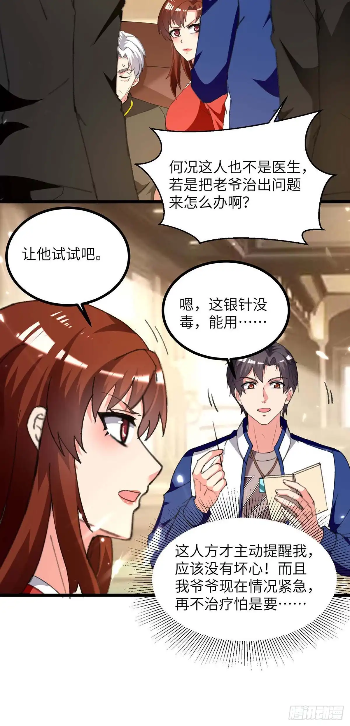 重生弃少归来 第247话 顺手而为 第2页