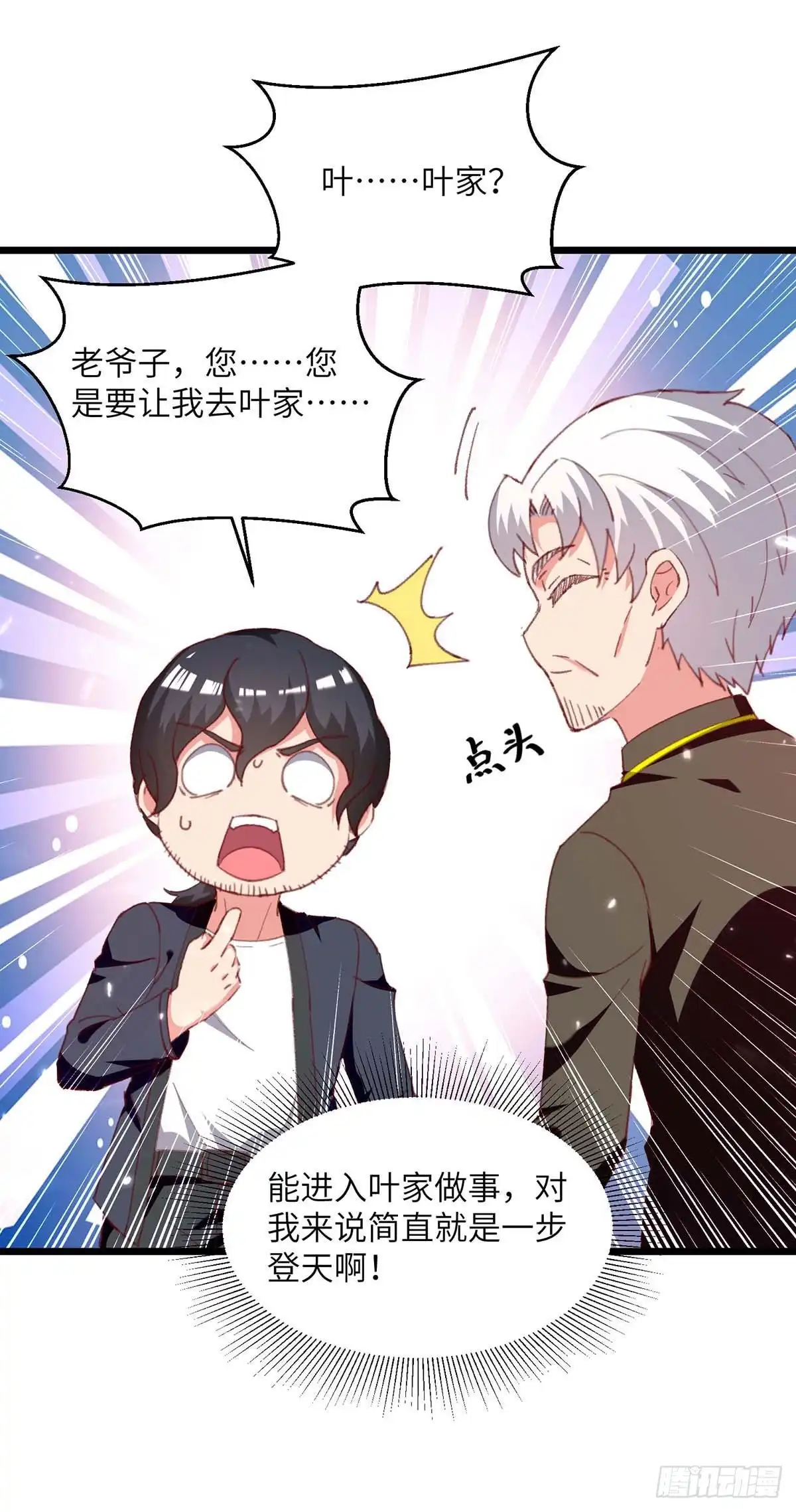 重生弃少归来 第247话 顺手而为 第27页