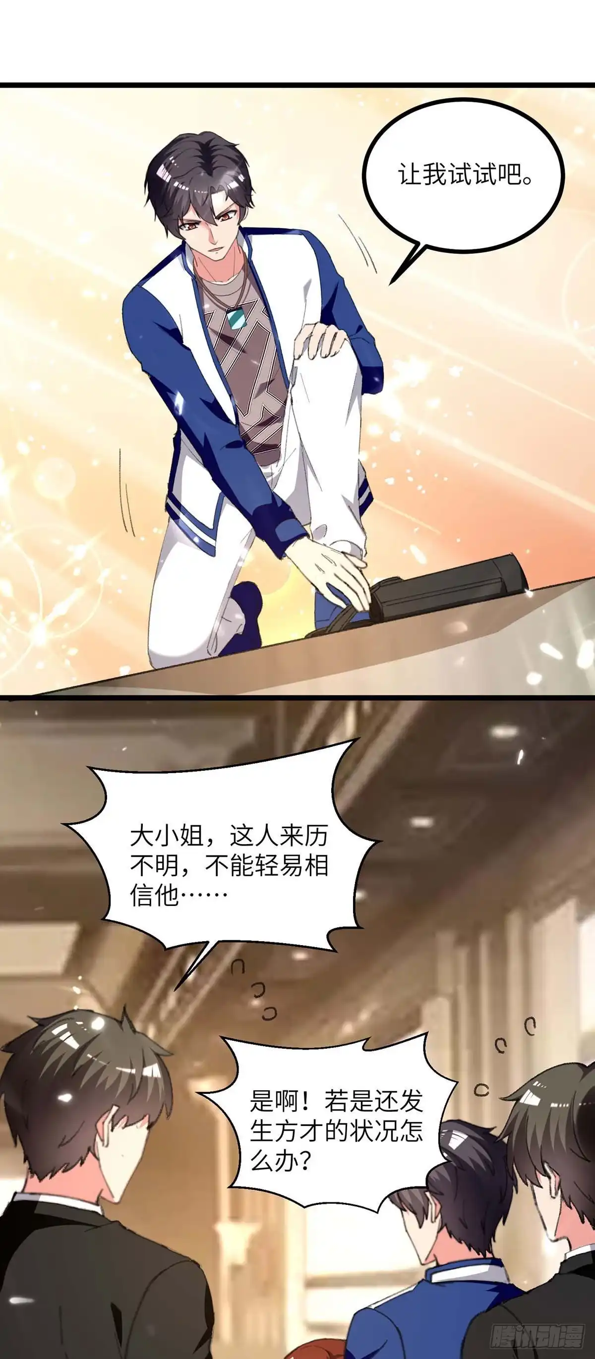 重生弃少归来 第247话 顺手而为 第1页